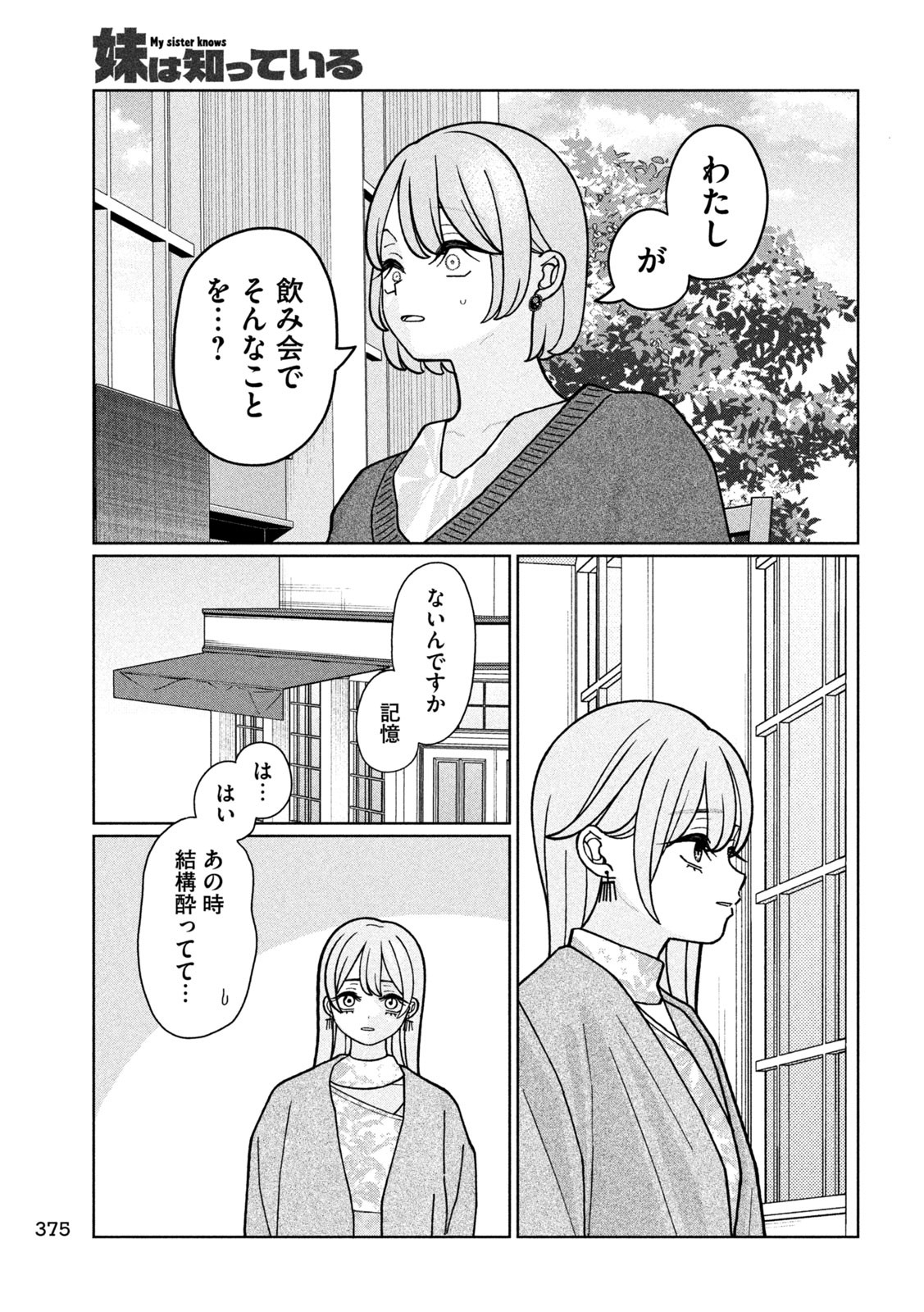 Imoto Wa Shitteiru - Chapter 18 - Page 9