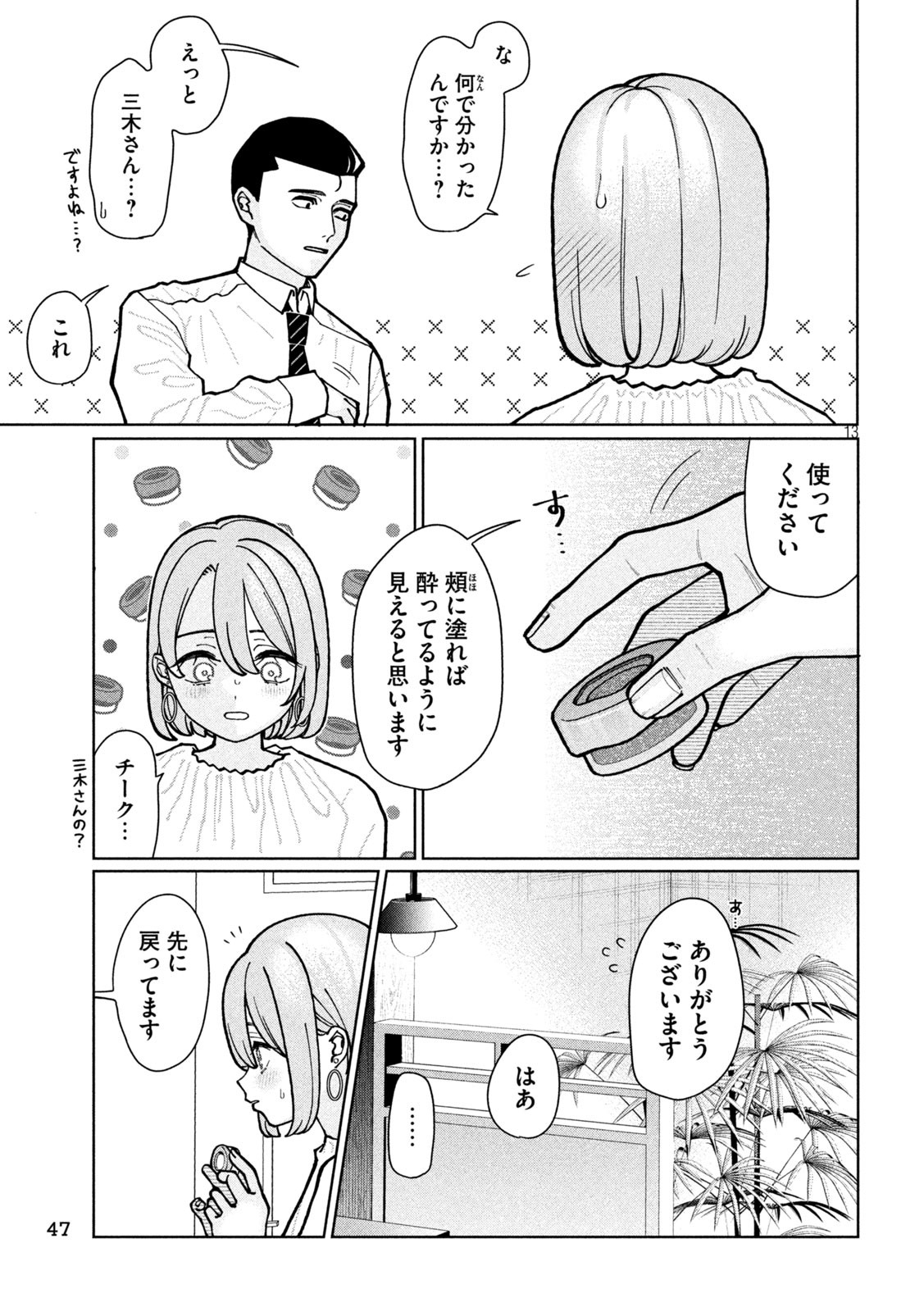Imoto Wa Shitteiru - Chapter 2 - Page 12