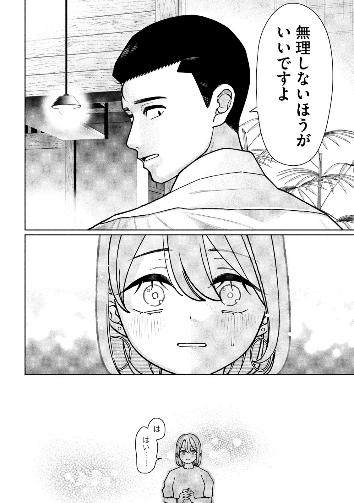 Imoto Wa Shitteiru - Chapter 2 - Page 13