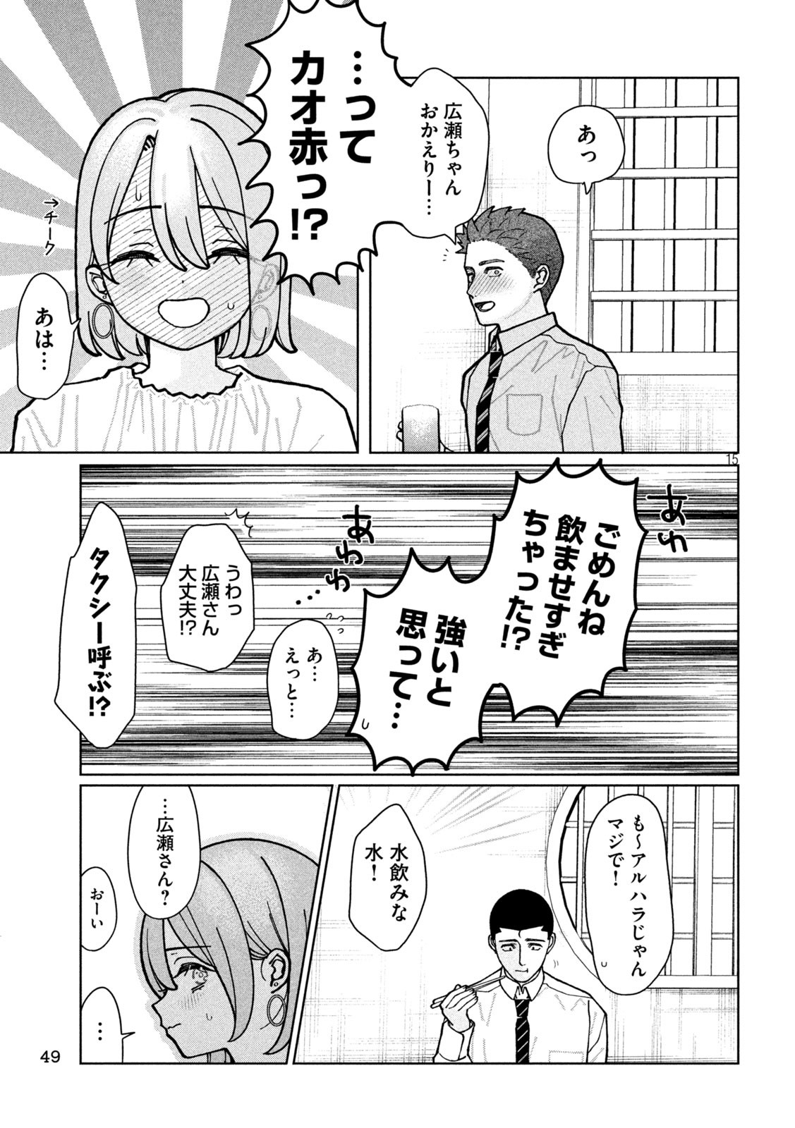 Imoto Wa Shitteiru - Chapter 2 - Page 14
