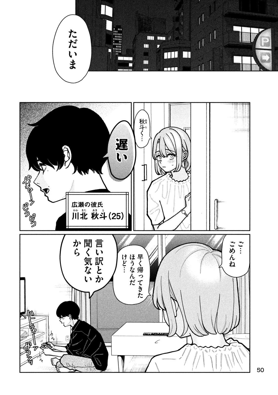 Imoto Wa Shitteiru - Chapter 2 - Page 15