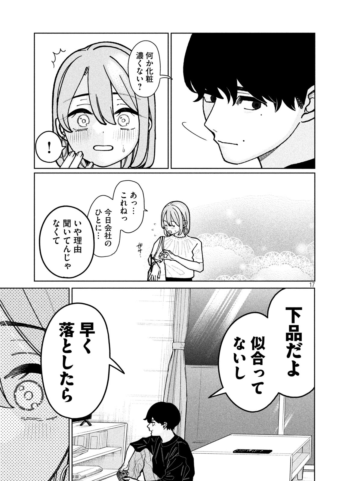 Imoto Wa Shitteiru - Chapter 2 - Page 16