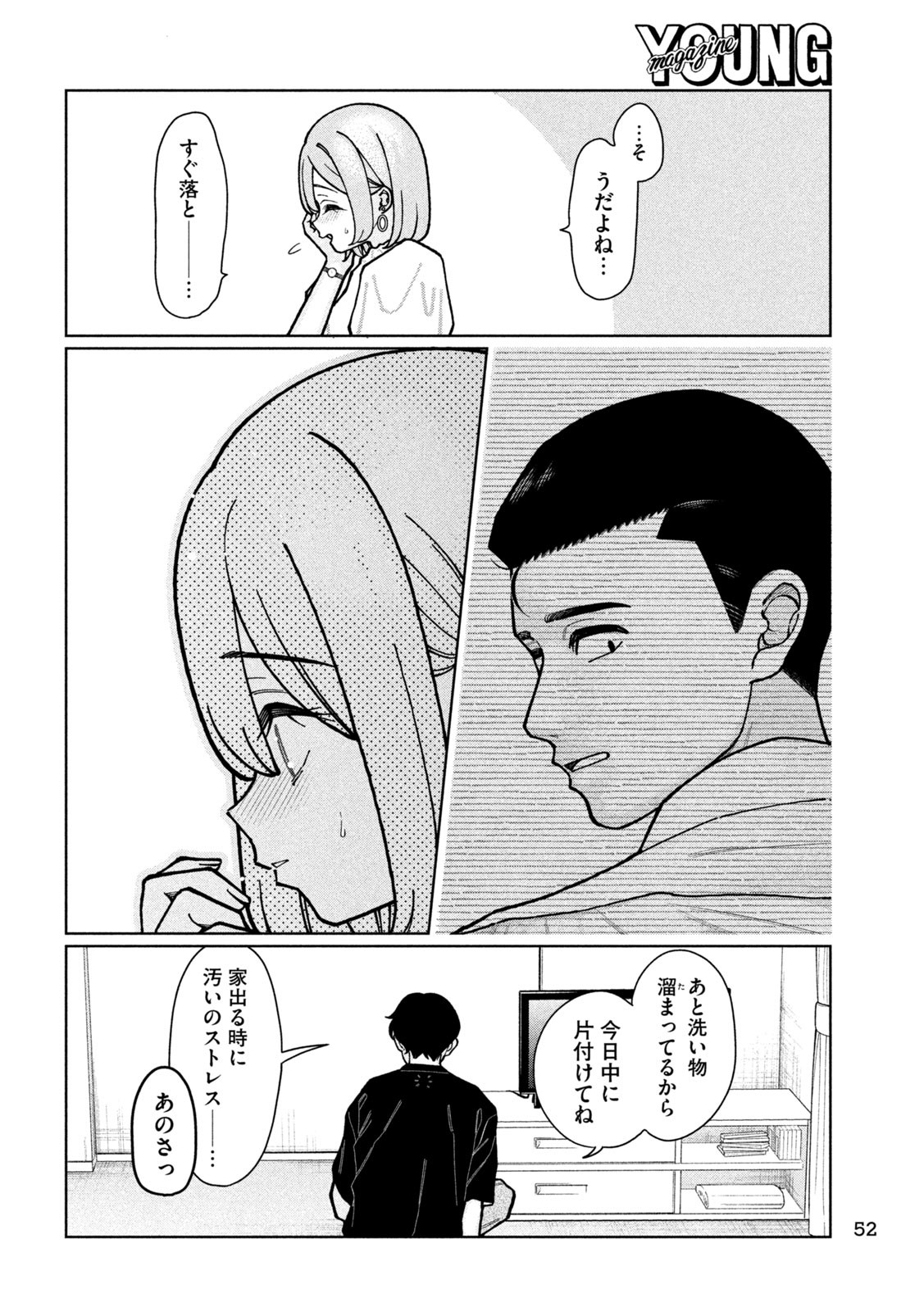 Imoto Wa Shitteiru - Chapter 2 - Page 17