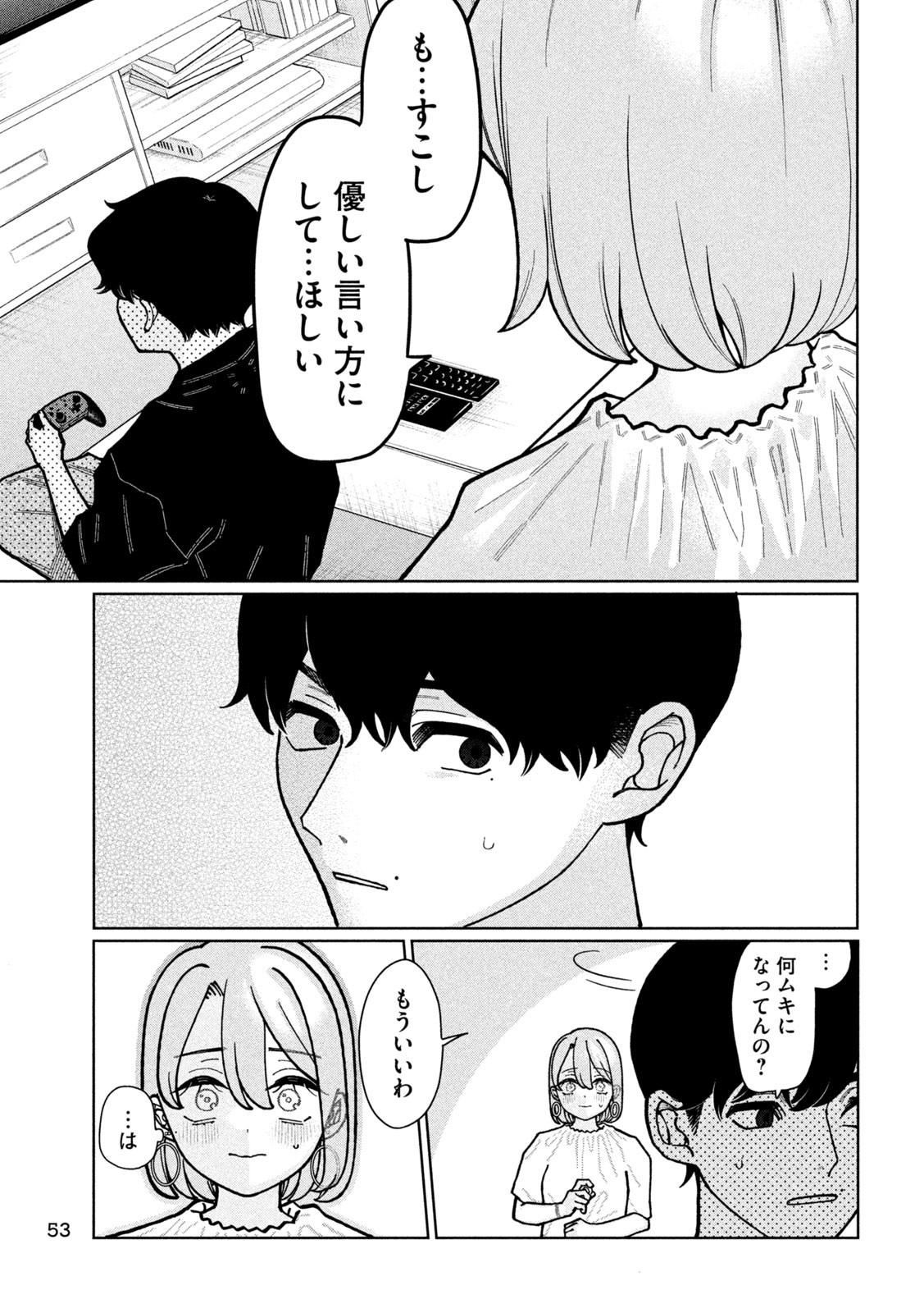 Imoto Wa Shitteiru - Chapter 2 - Page 18