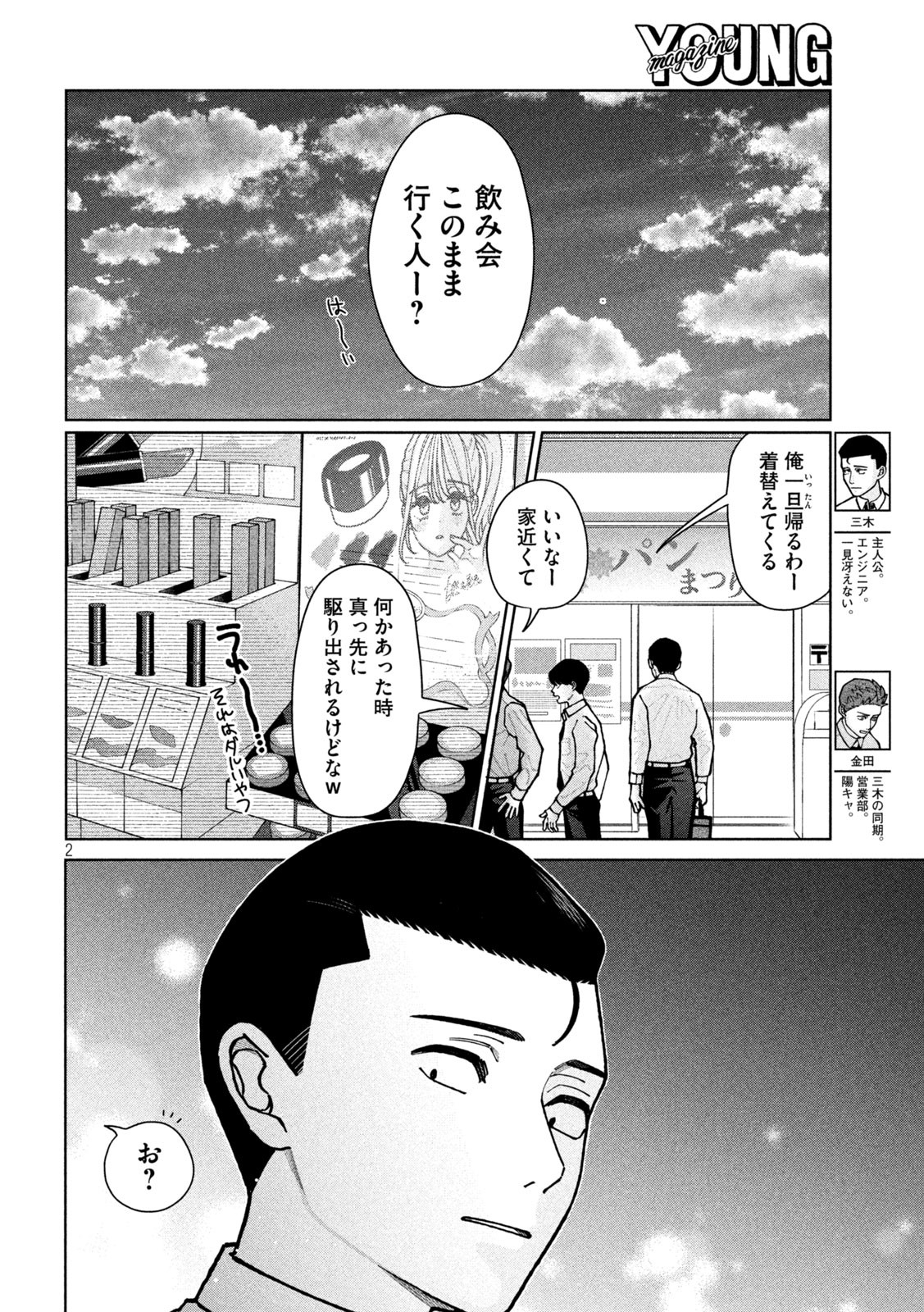 Imoto Wa Shitteiru - Chapter 2 - Page 1