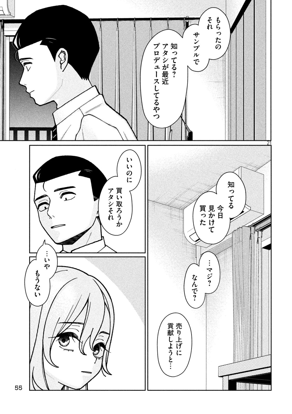 Imoto Wa Shitteiru - Chapter 2 - Page 20