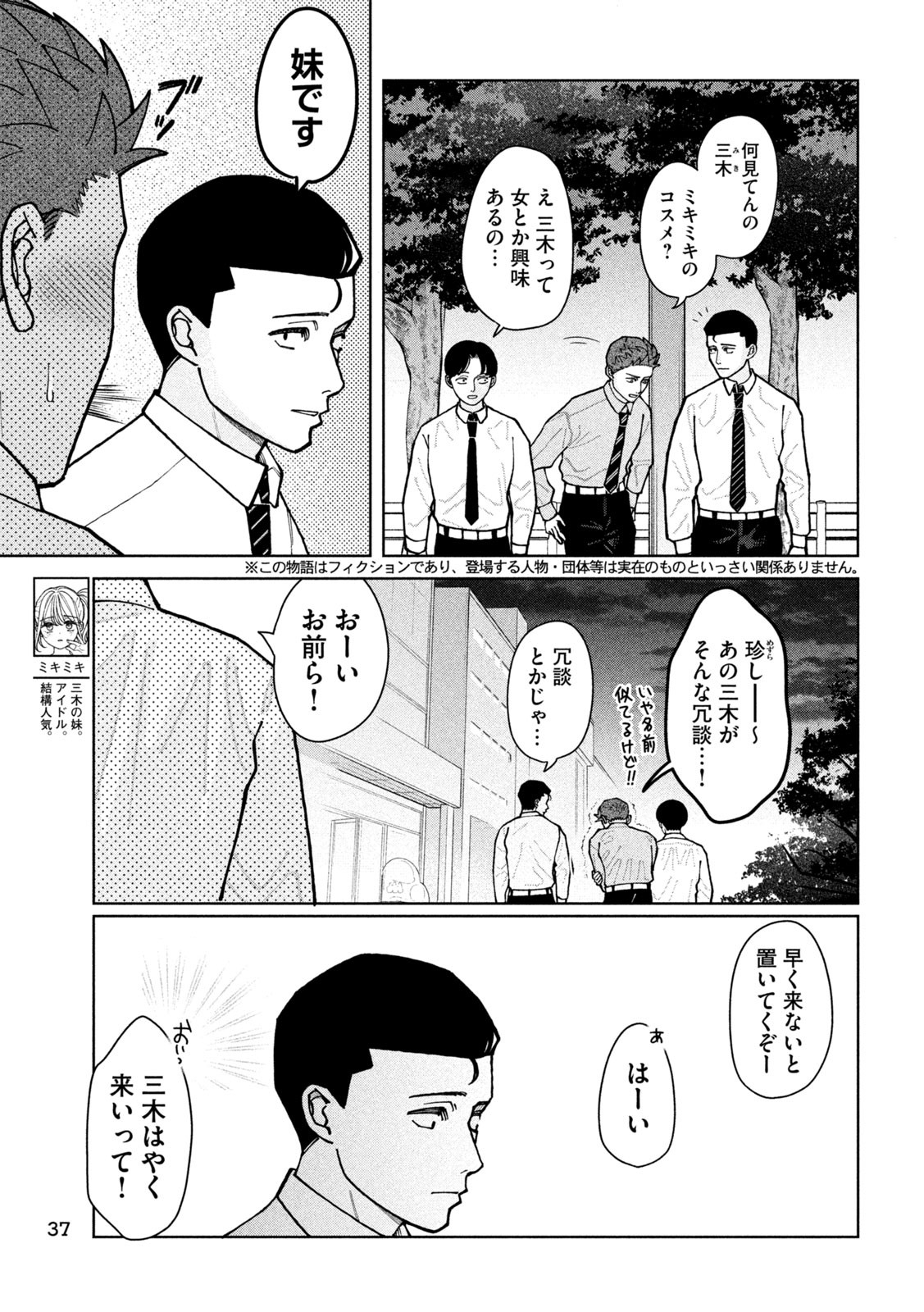 Imoto Wa Shitteiru - Chapter 2 - Page 2