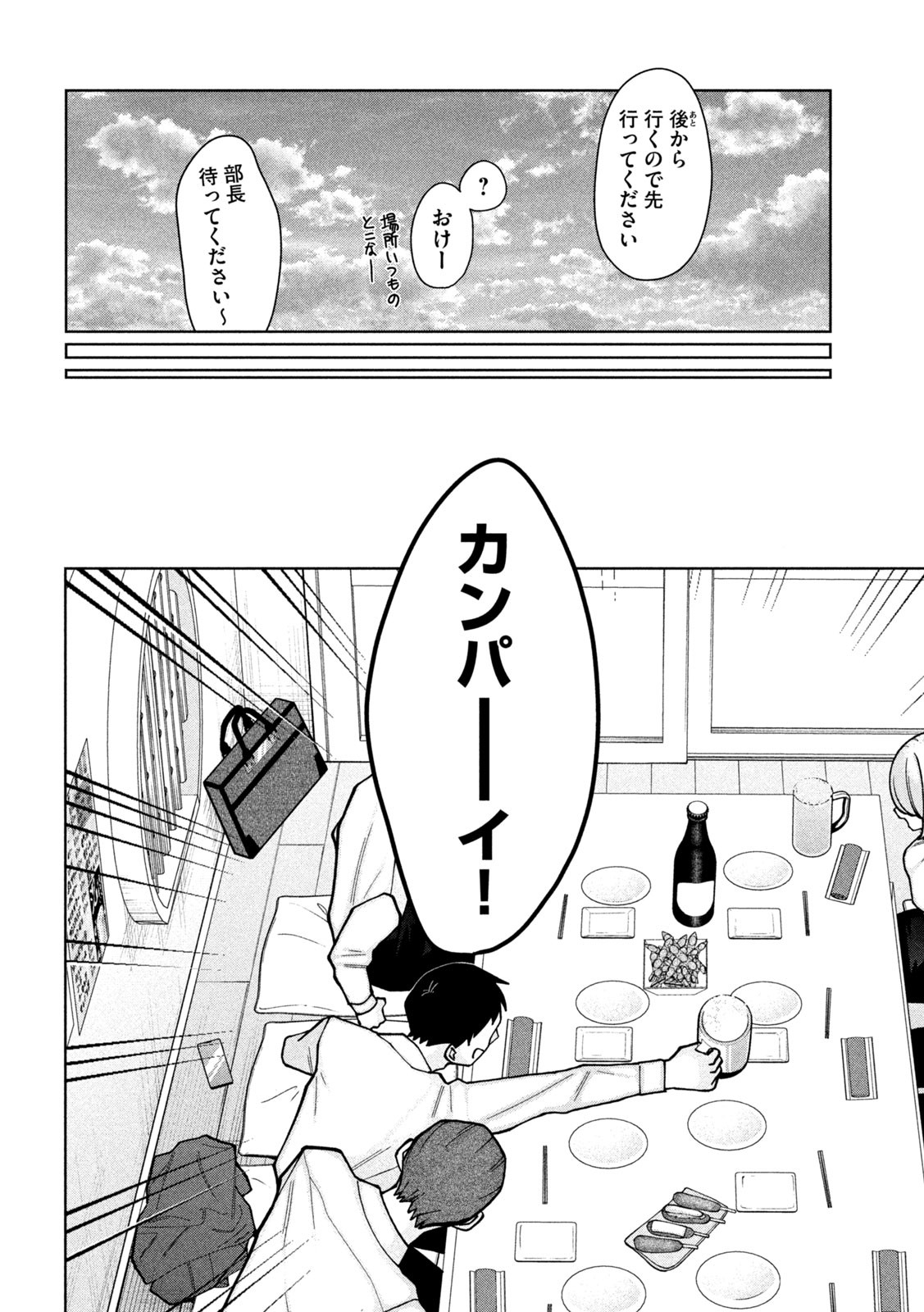 Imoto Wa Shitteiru - Chapter 2 - Page 3
