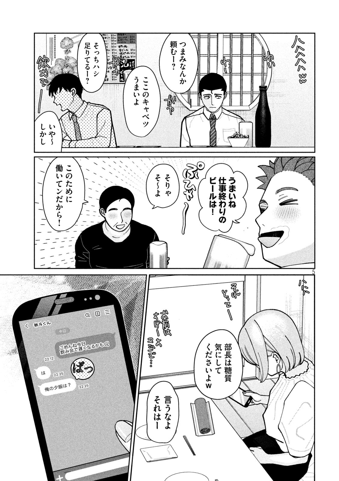 Imoto Wa Shitteiru - Chapter 2 - Page 4