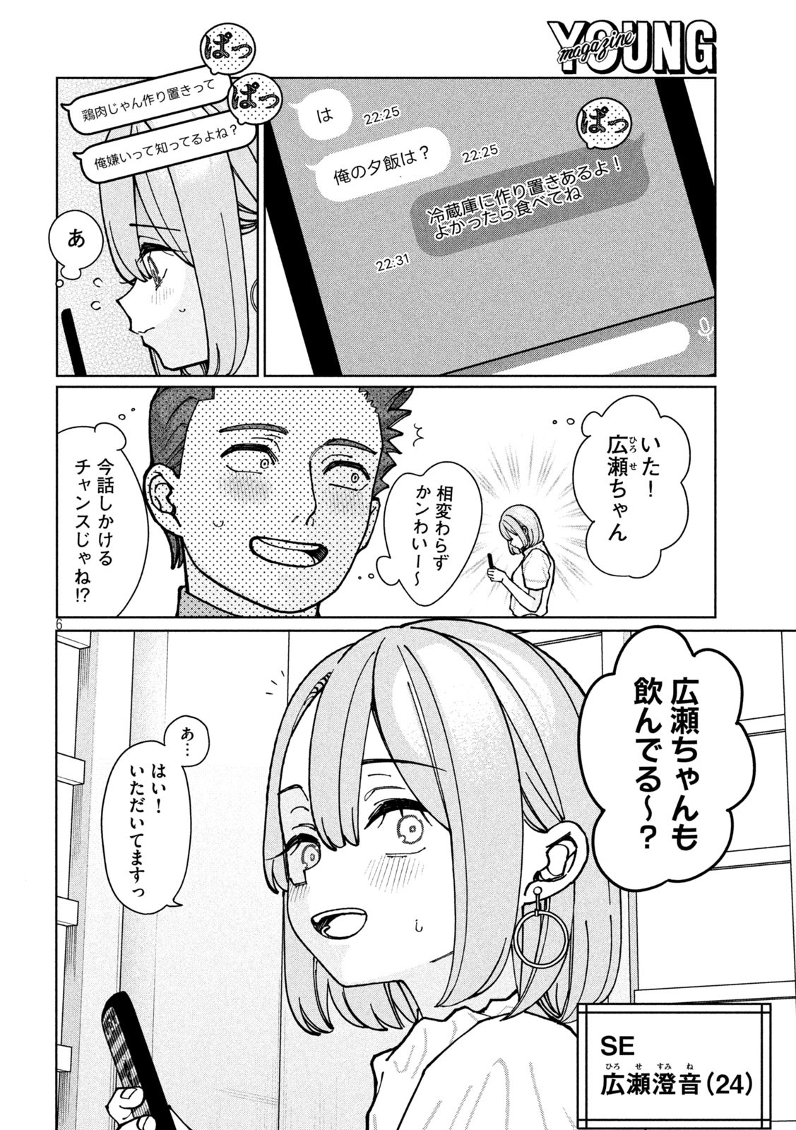 Imoto Wa Shitteiru - Chapter 2 - Page 5