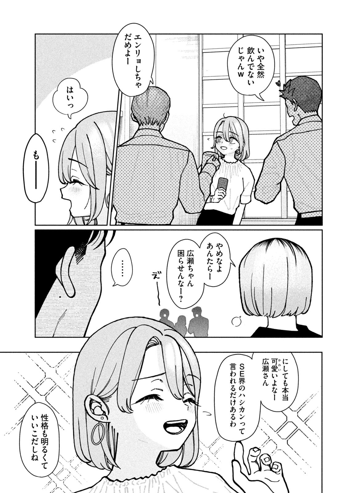 Imoto Wa Shitteiru - Chapter 2 - Page 6