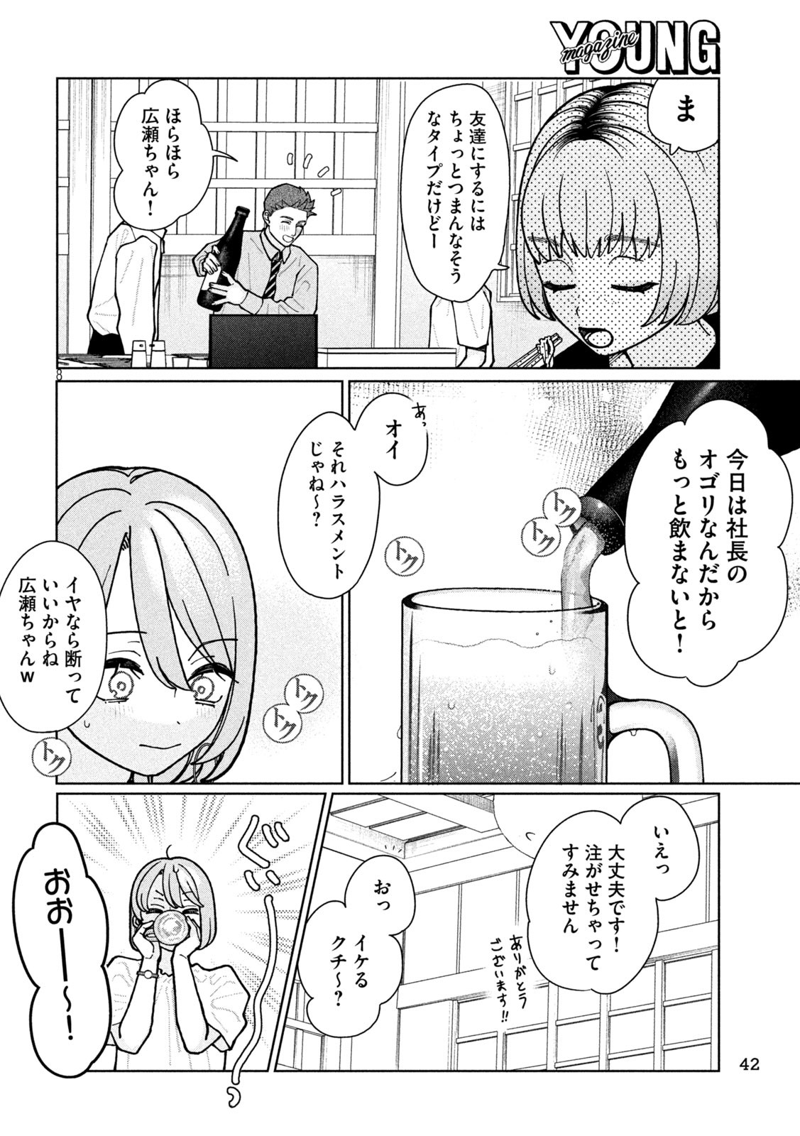Imoto Wa Shitteiru - Chapter 2 - Page 7