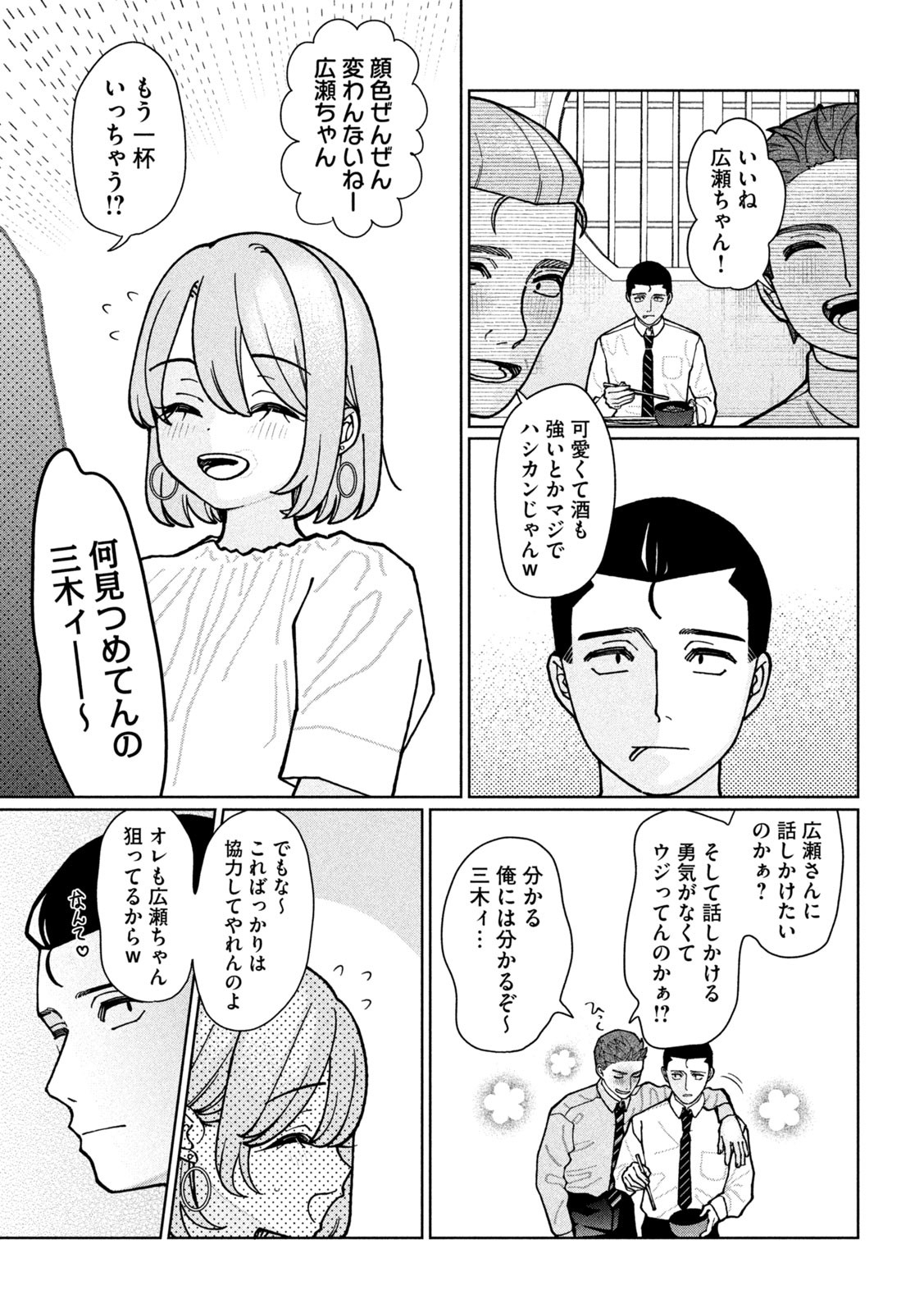 Imoto Wa Shitteiru - Chapter 2 - Page 8