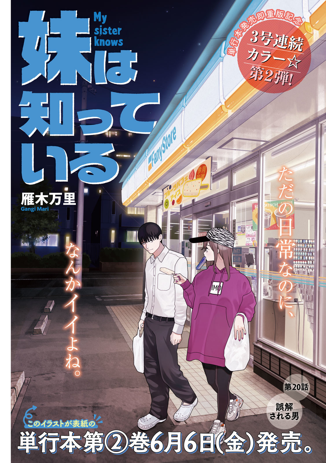 Imoto Wa Shitteiru - Chapter 20 - Page 1