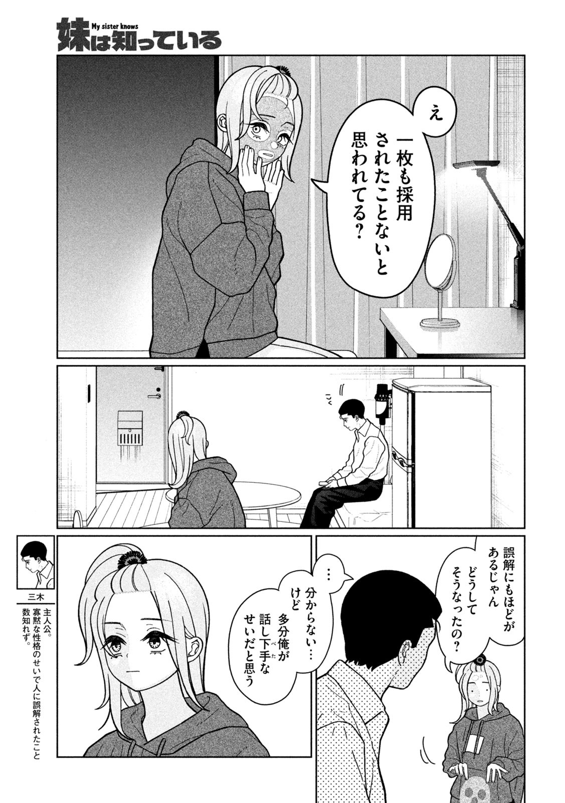 Imoto Wa Shitteiru - Chapter 20 - Page 10