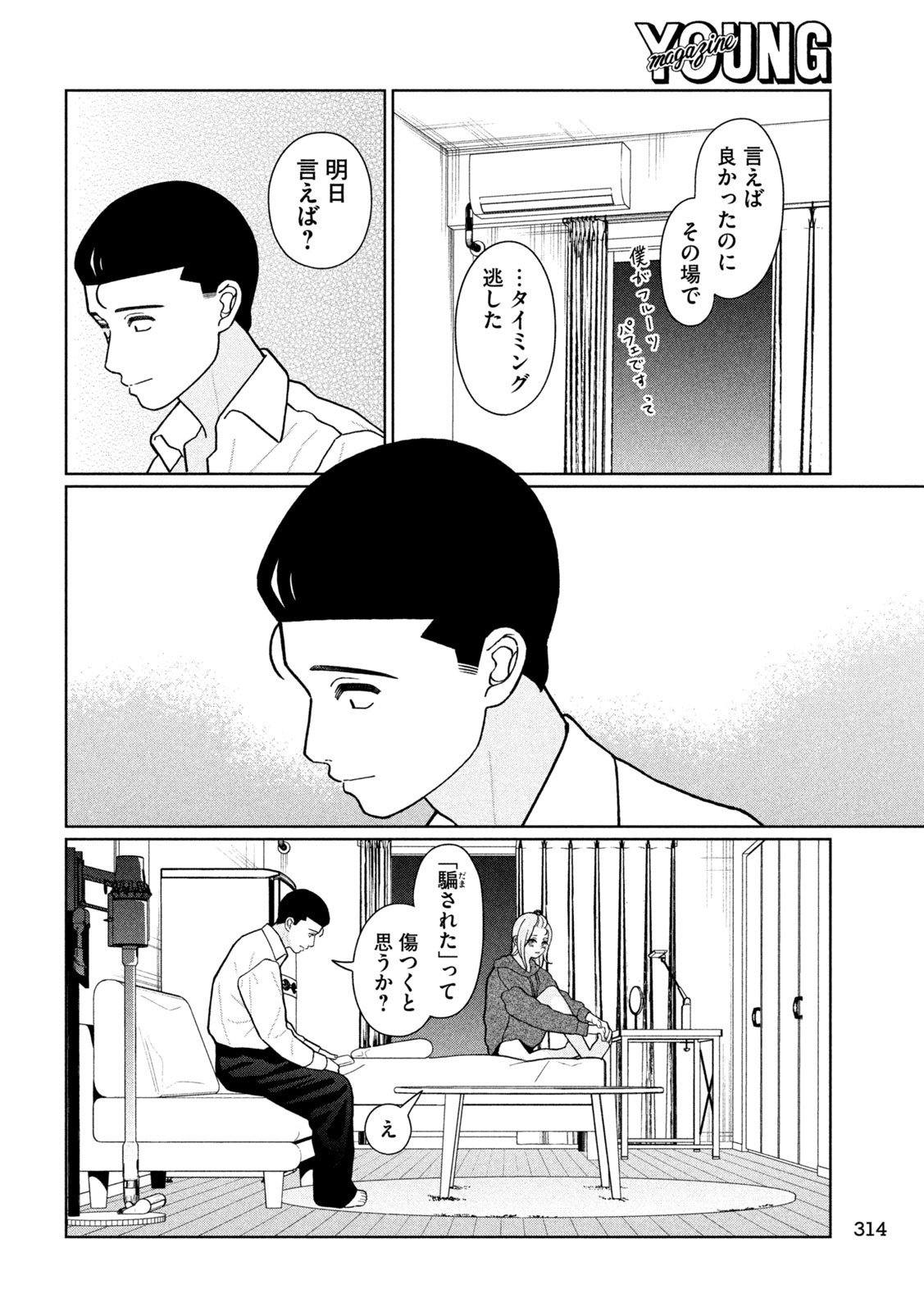 Imoto Wa Shitteiru - Chapter 20 - Page 11