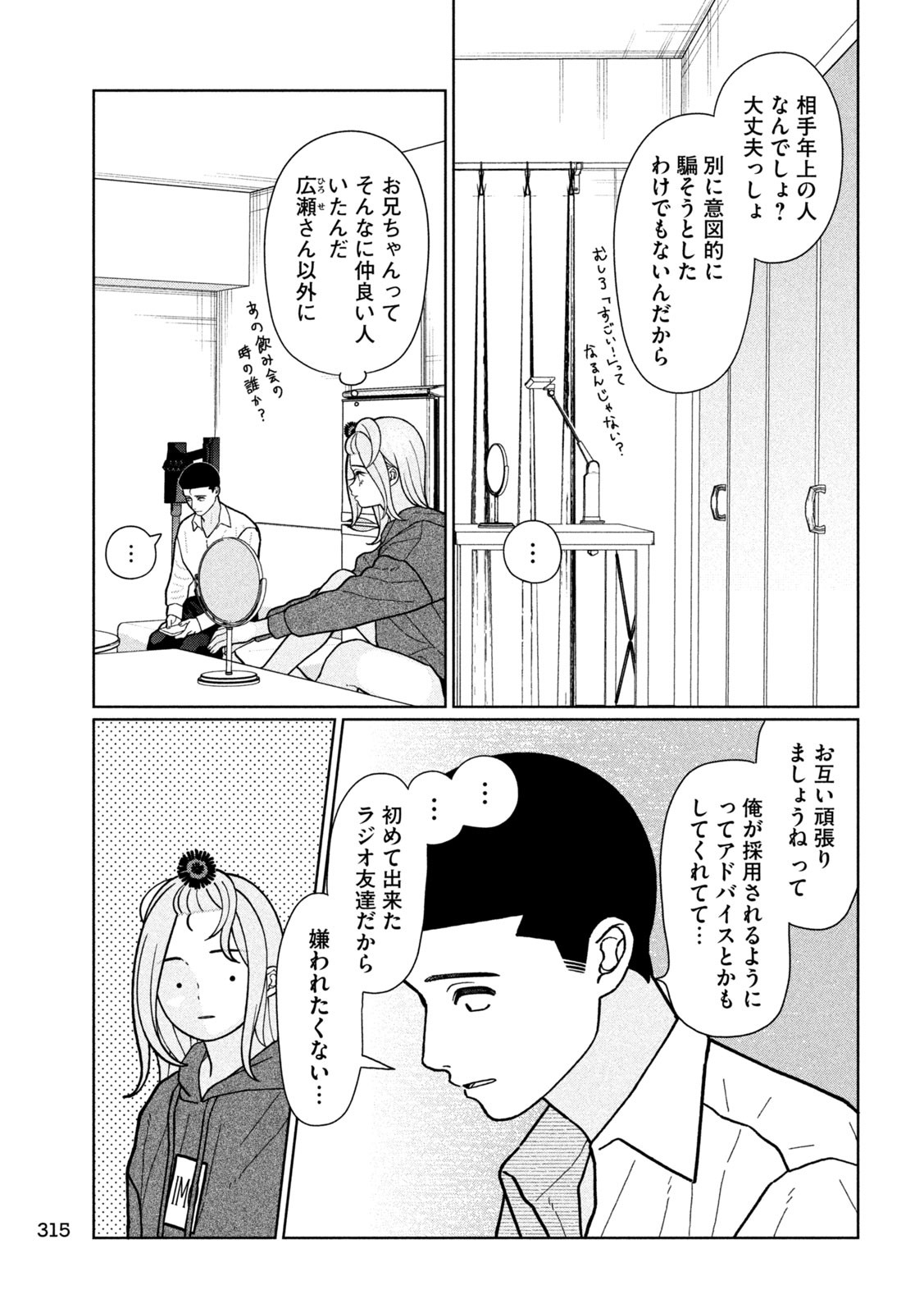 Imoto Wa Shitteiru - Chapter 20 - Page 12