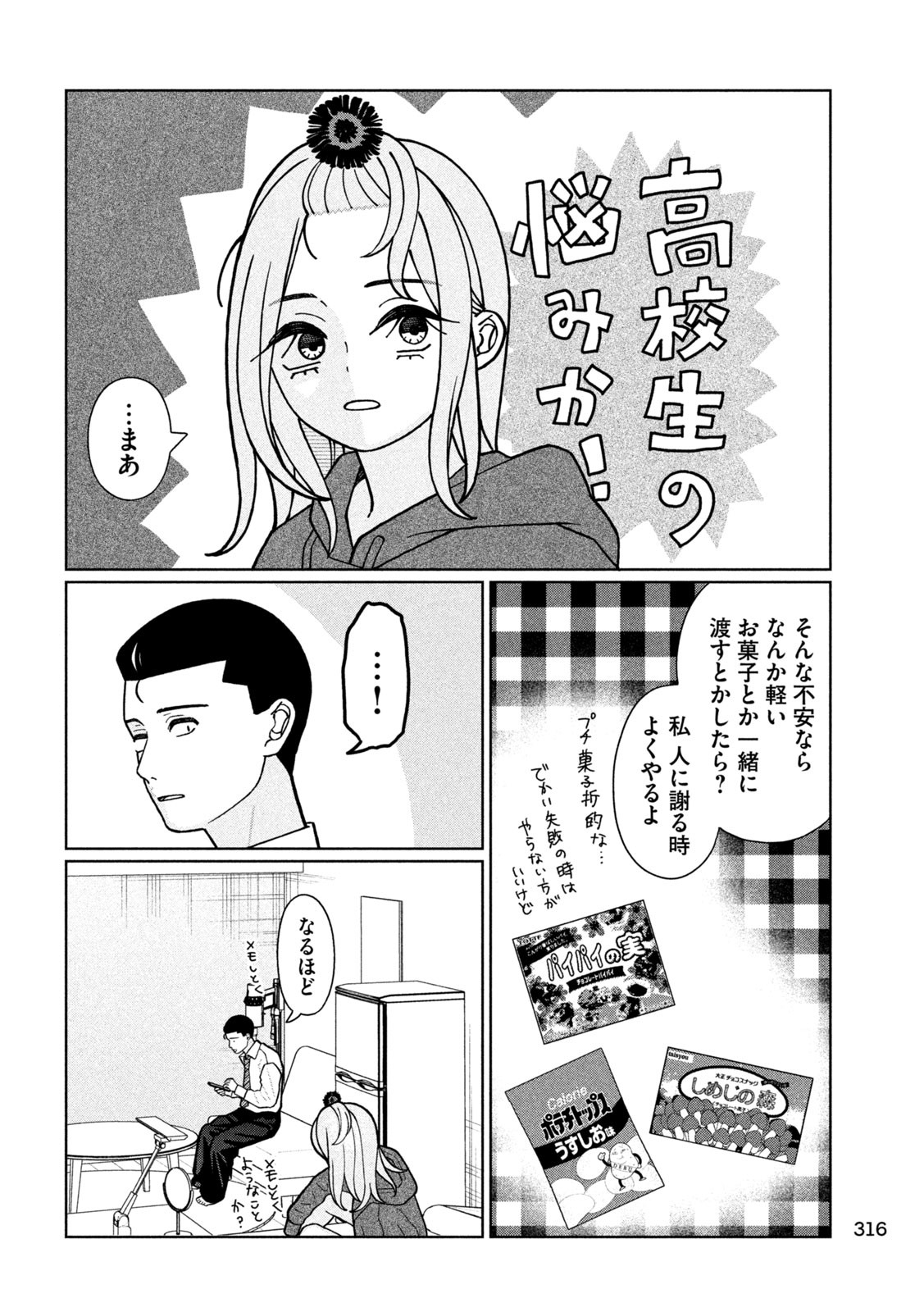 Imoto Wa Shitteiru - Chapter 20 - Page 13