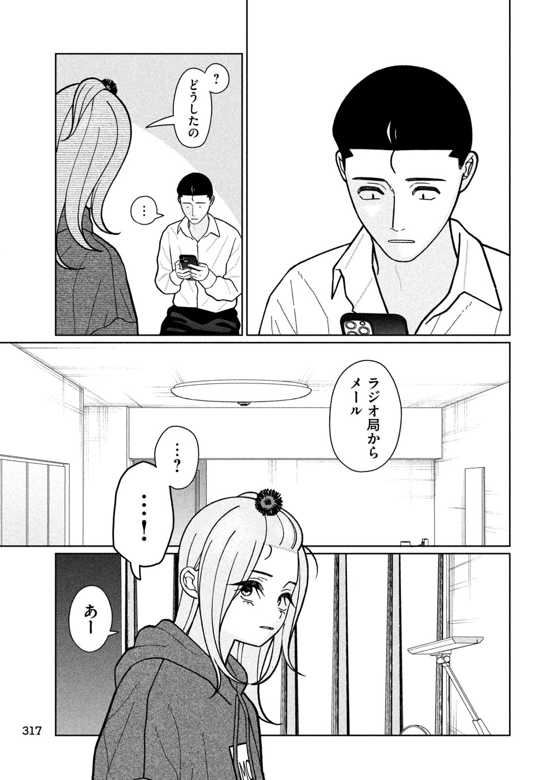 Imoto Wa Shitteiru - Chapter 20 - Page 14