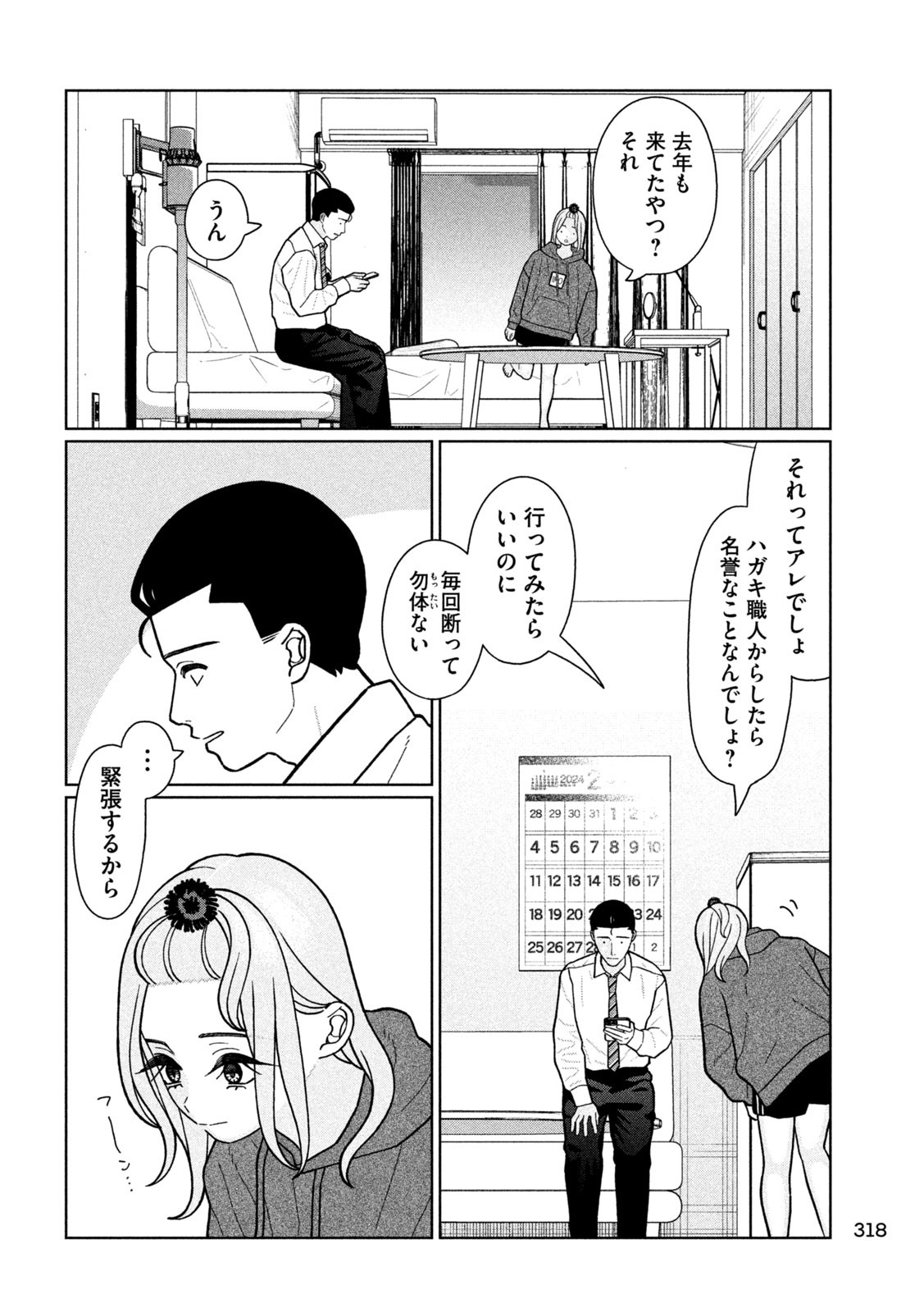 Imoto Wa Shitteiru - Chapter 20 - Page 15