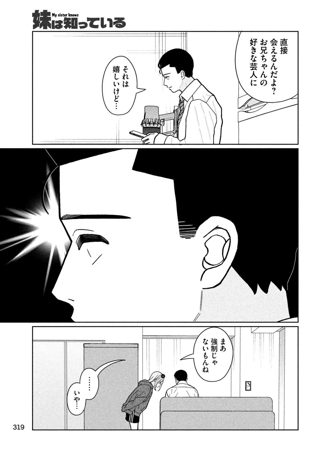 Imoto Wa Shitteiru - Chapter 20 - Page 16