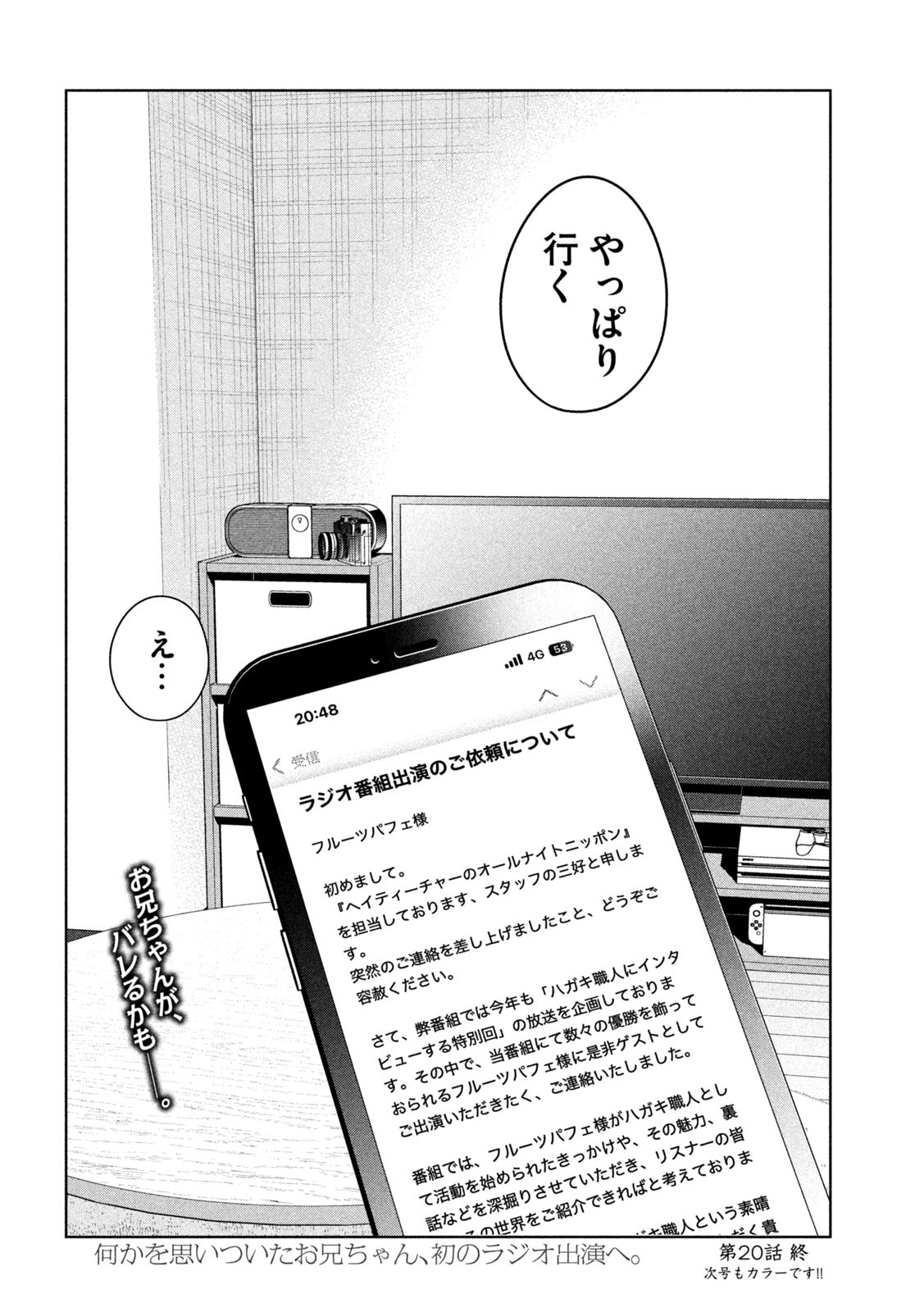 Imoto Wa Shitteiru - Chapter 20 - Page 17