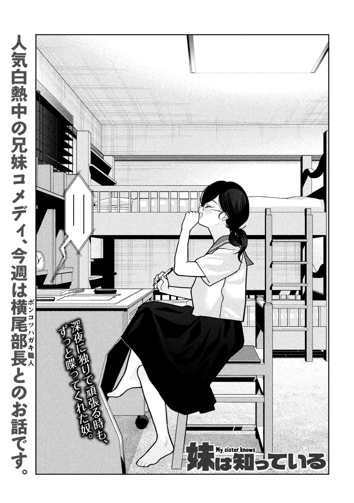 Imoto Wa Shitteiru - Chapter 20 - Page 2