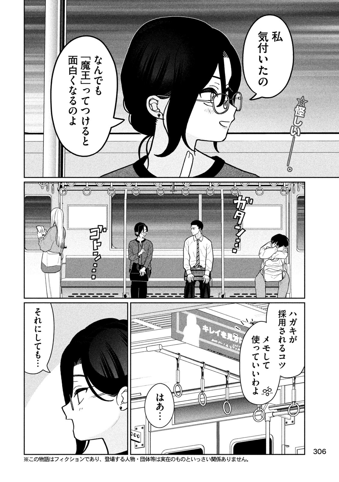 Imoto Wa Shitteiru - Chapter 20 - Page 3