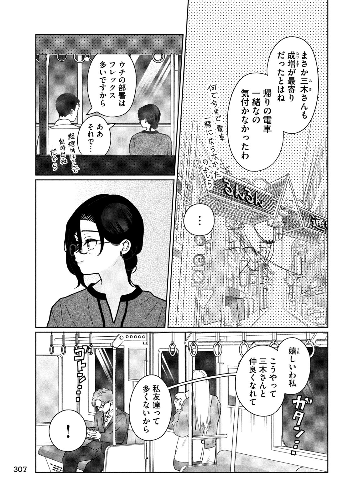 Imoto Wa Shitteiru - Chapter 20 - Page 4