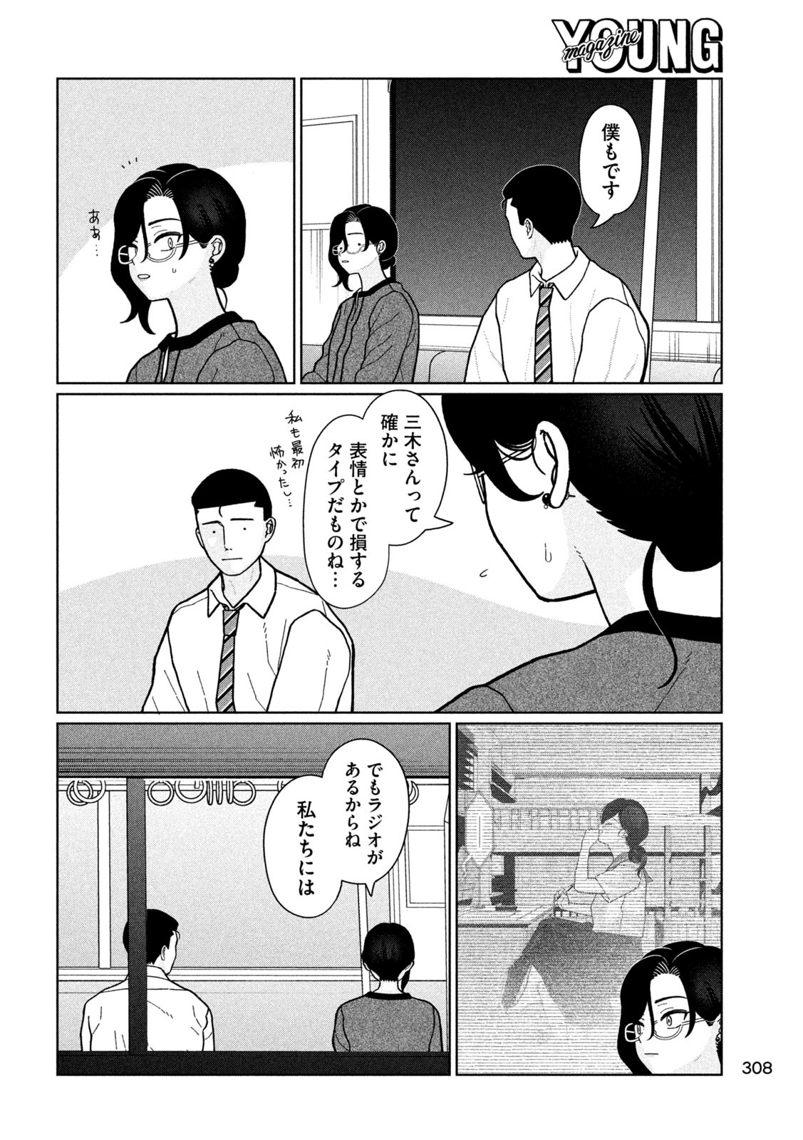 Imoto Wa Shitteiru - Chapter 20 - Page 5