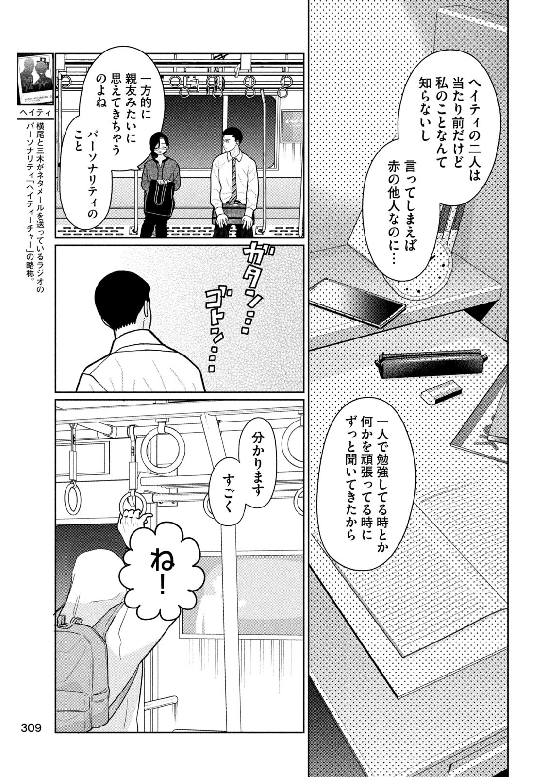Imoto Wa Shitteiru - Chapter 20 - Page 6