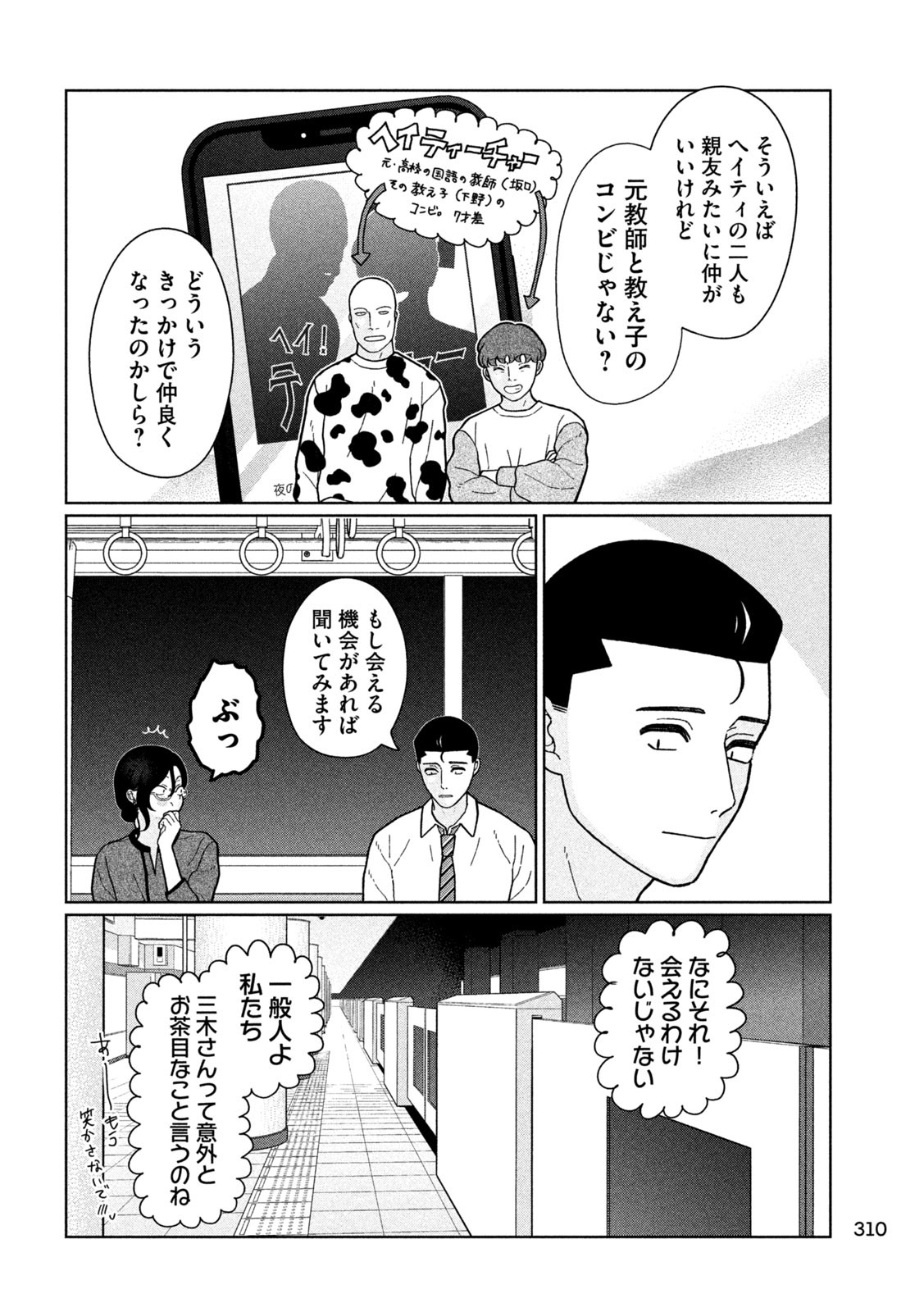 Imoto Wa Shitteiru - Chapter 20 - Page 7