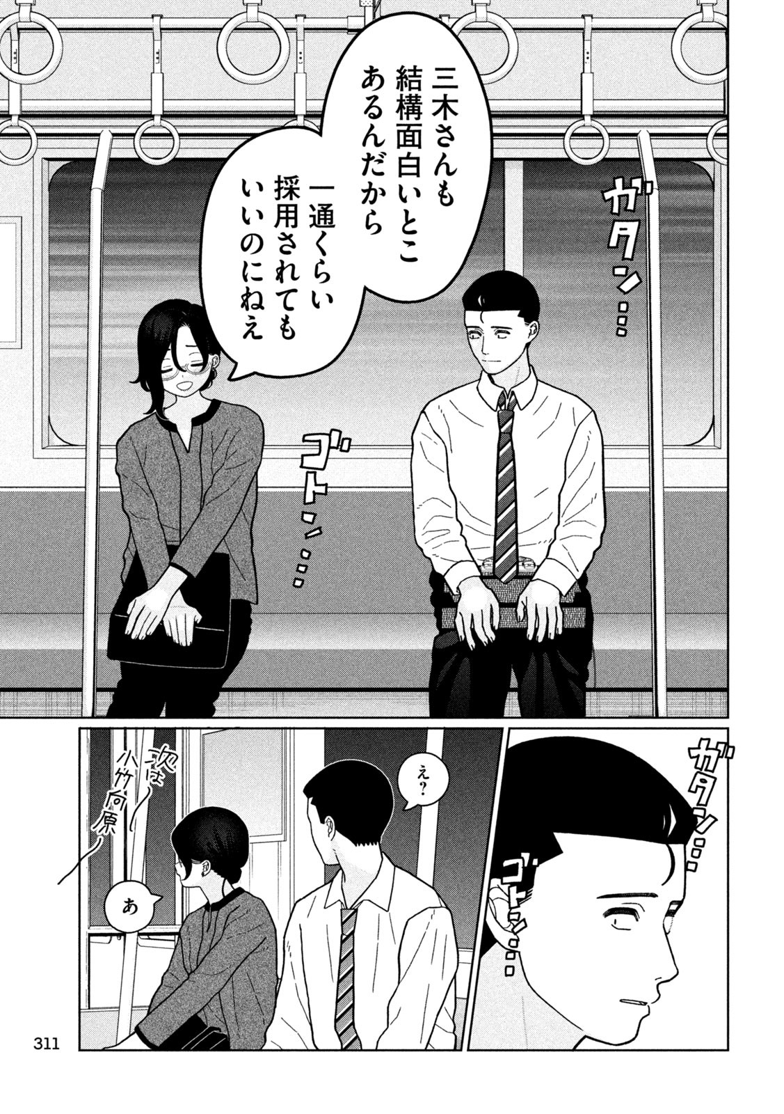 Imoto Wa Shitteiru - Chapter 20 - Page 8