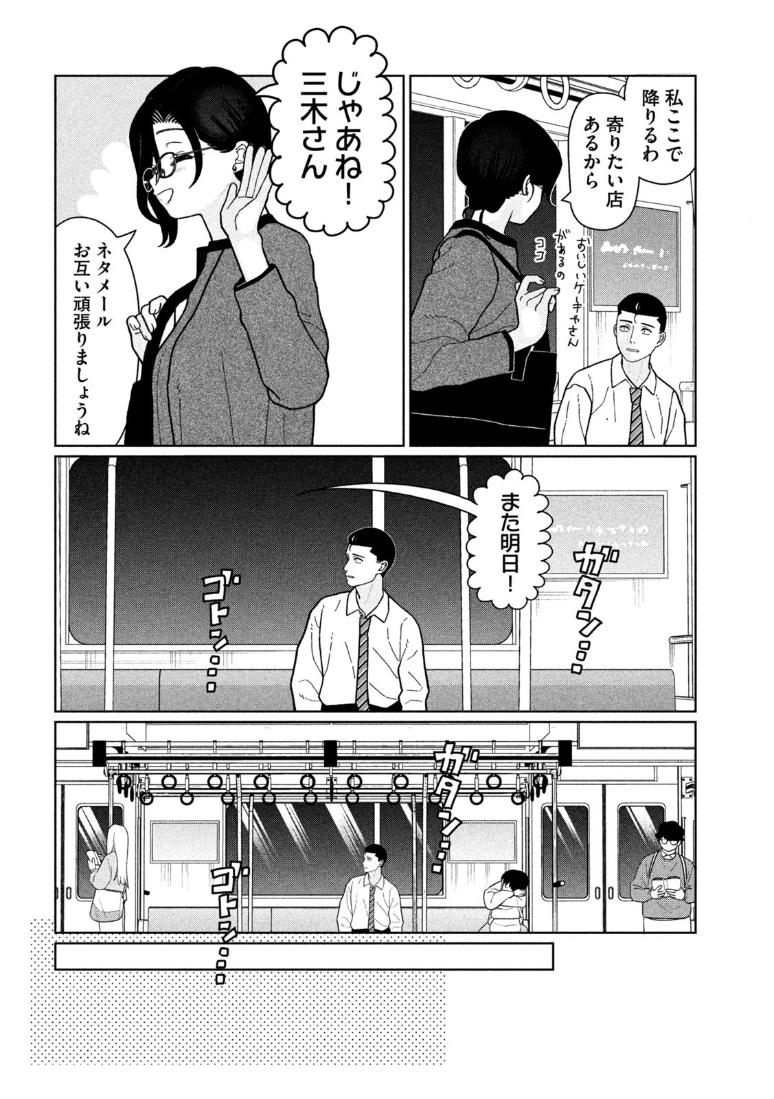 Imoto Wa Shitteiru - Chapter 20 - Page 9