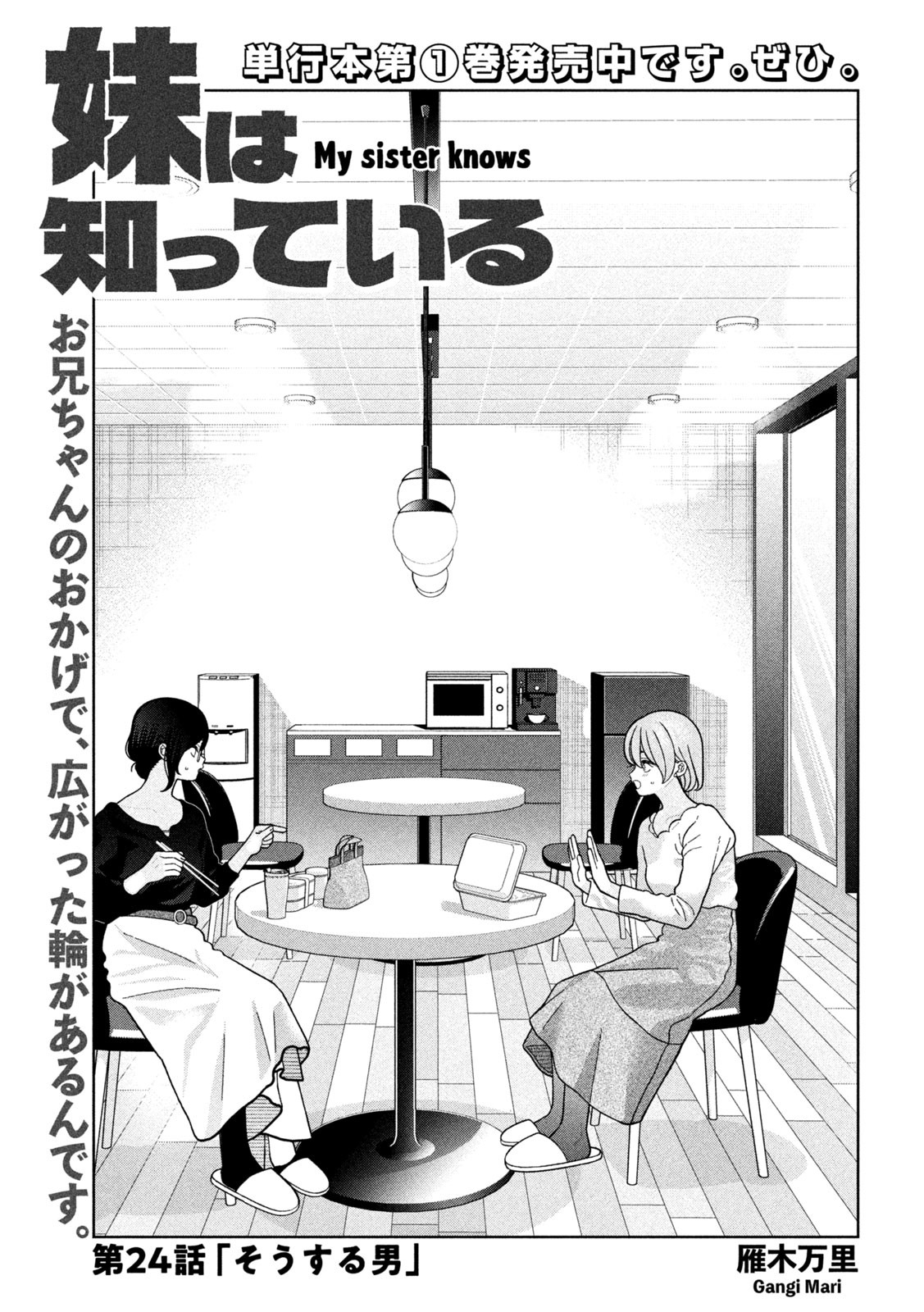 Imoto Wa Shitteiru - Chapter 24 - Page 1