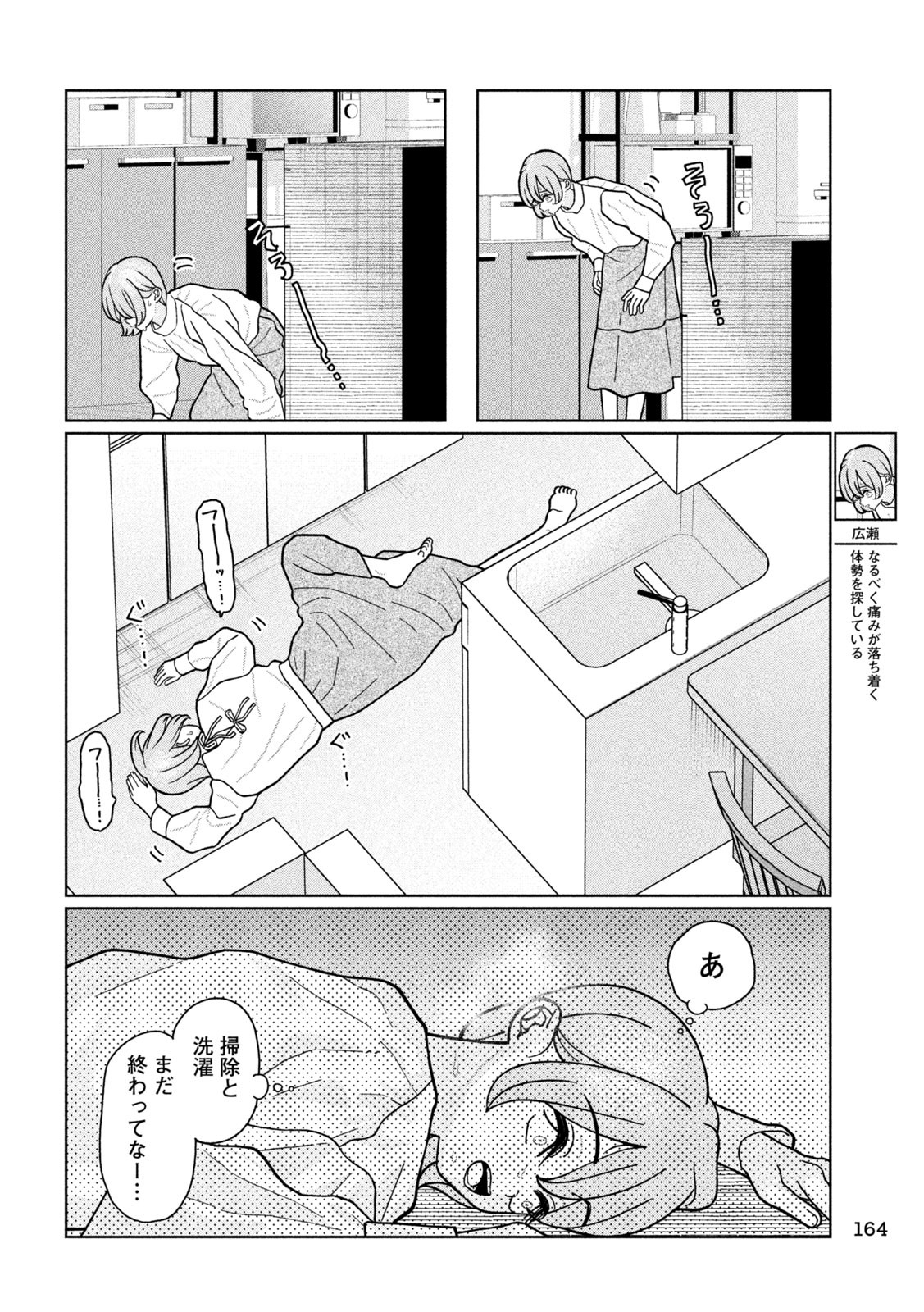 Imoto Wa Shitteiru - Chapter 24 - Page 10