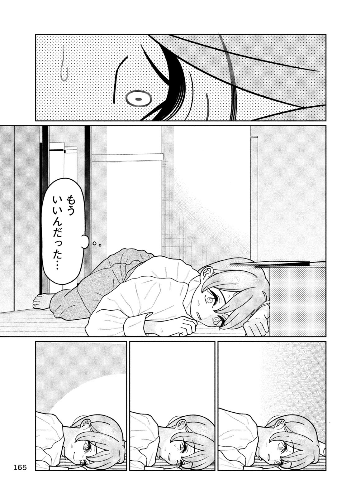 Imoto Wa Shitteiru - Chapter 24 - Page 11