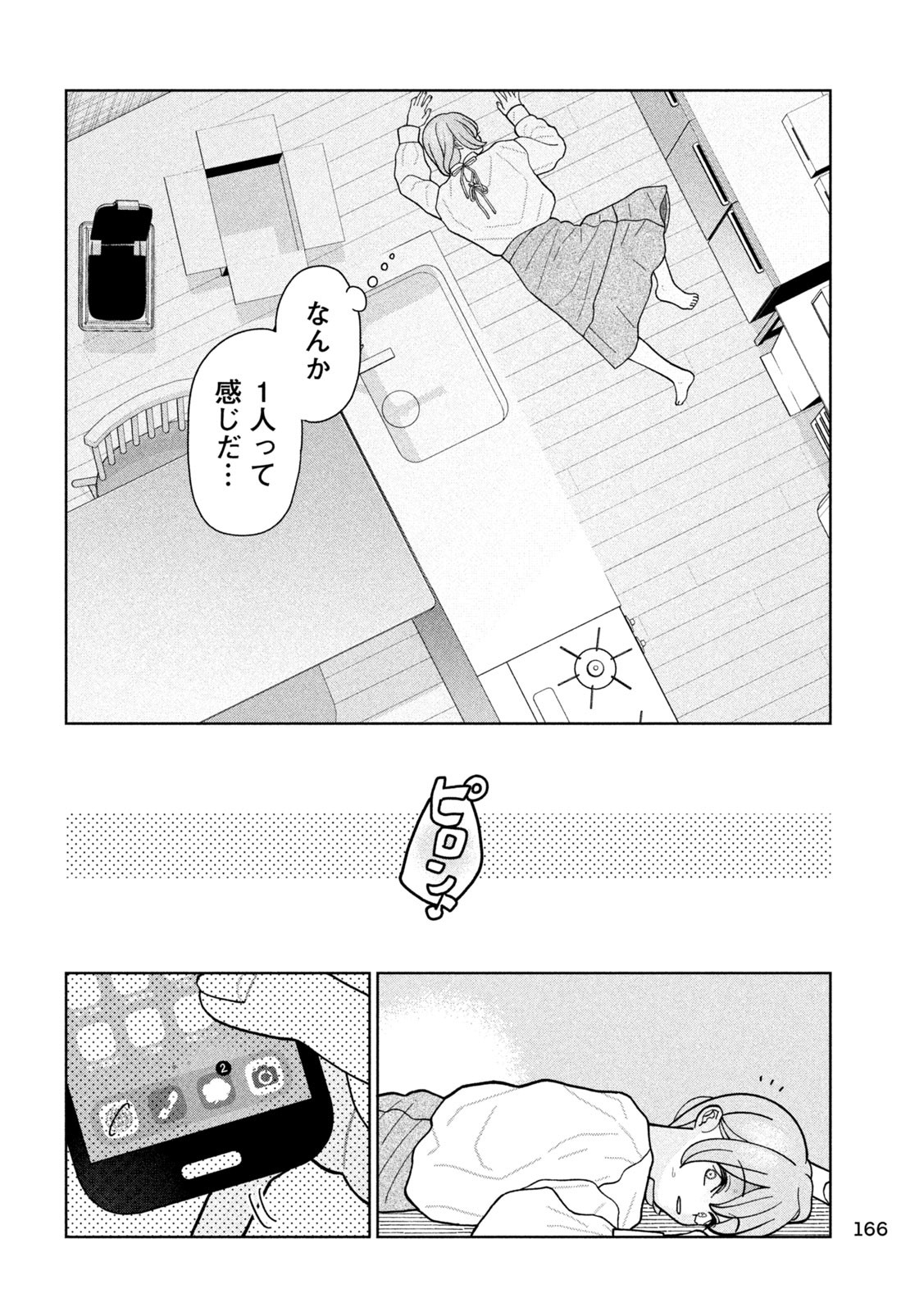 Imoto Wa Shitteiru - Chapter 24 - Page 12