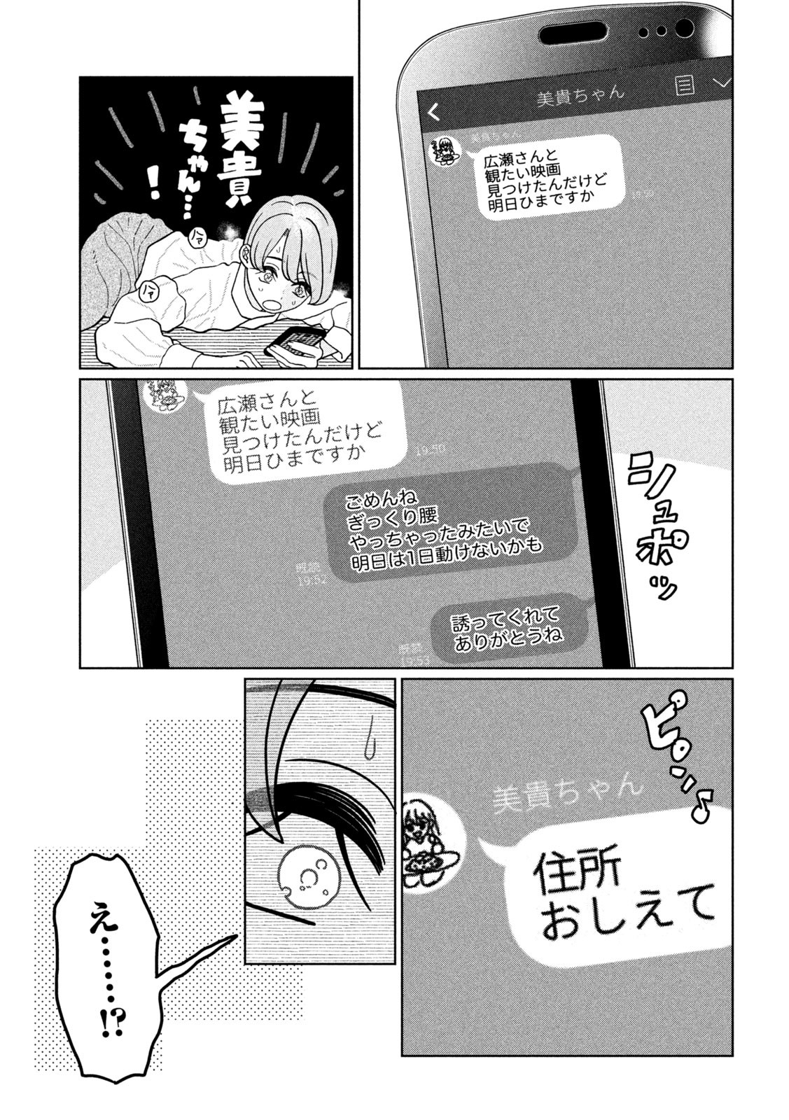 Imoto Wa Shitteiru - Chapter 24 - Page 13