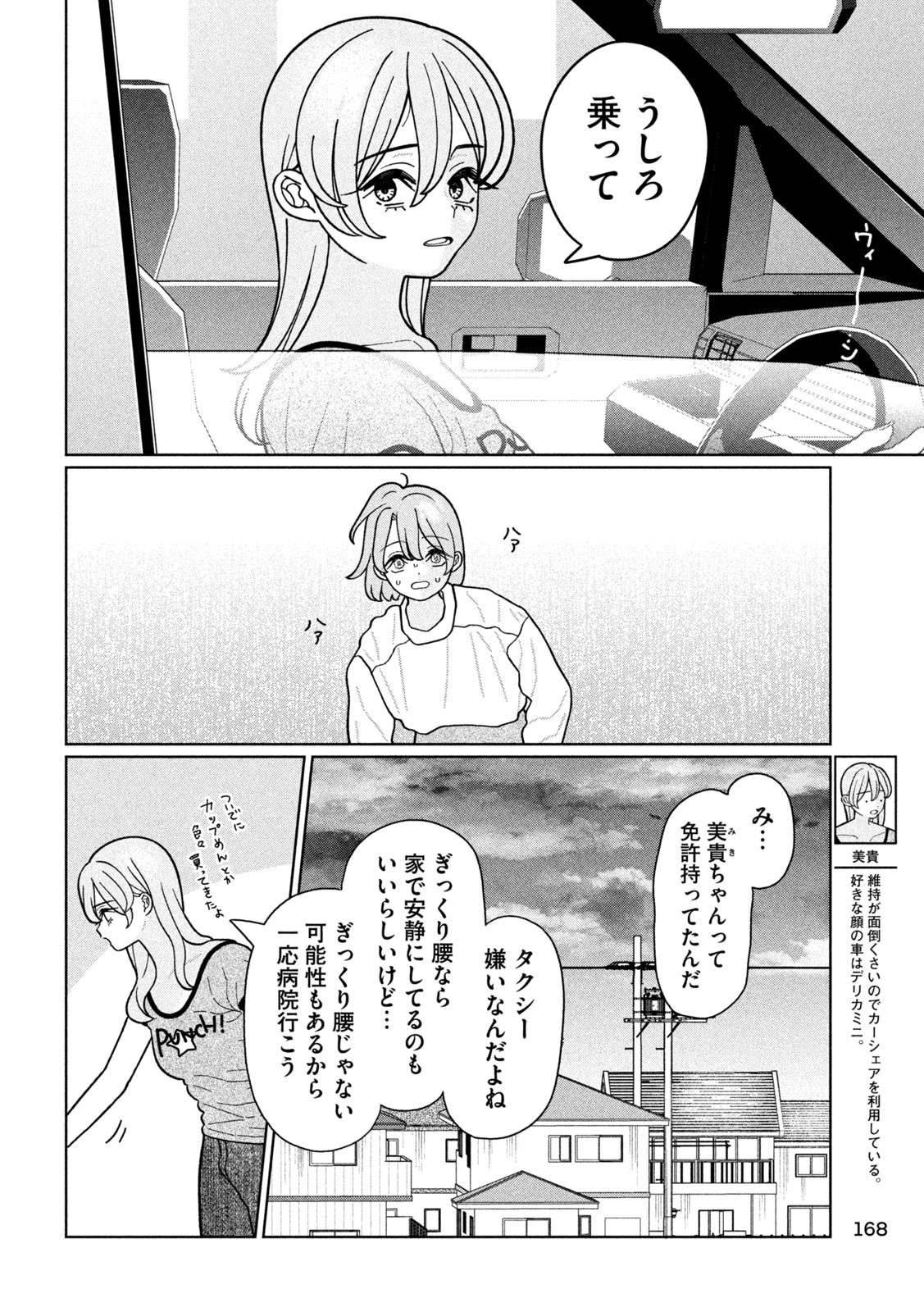 Imoto Wa Shitteiru - Chapter 24 - Page 14