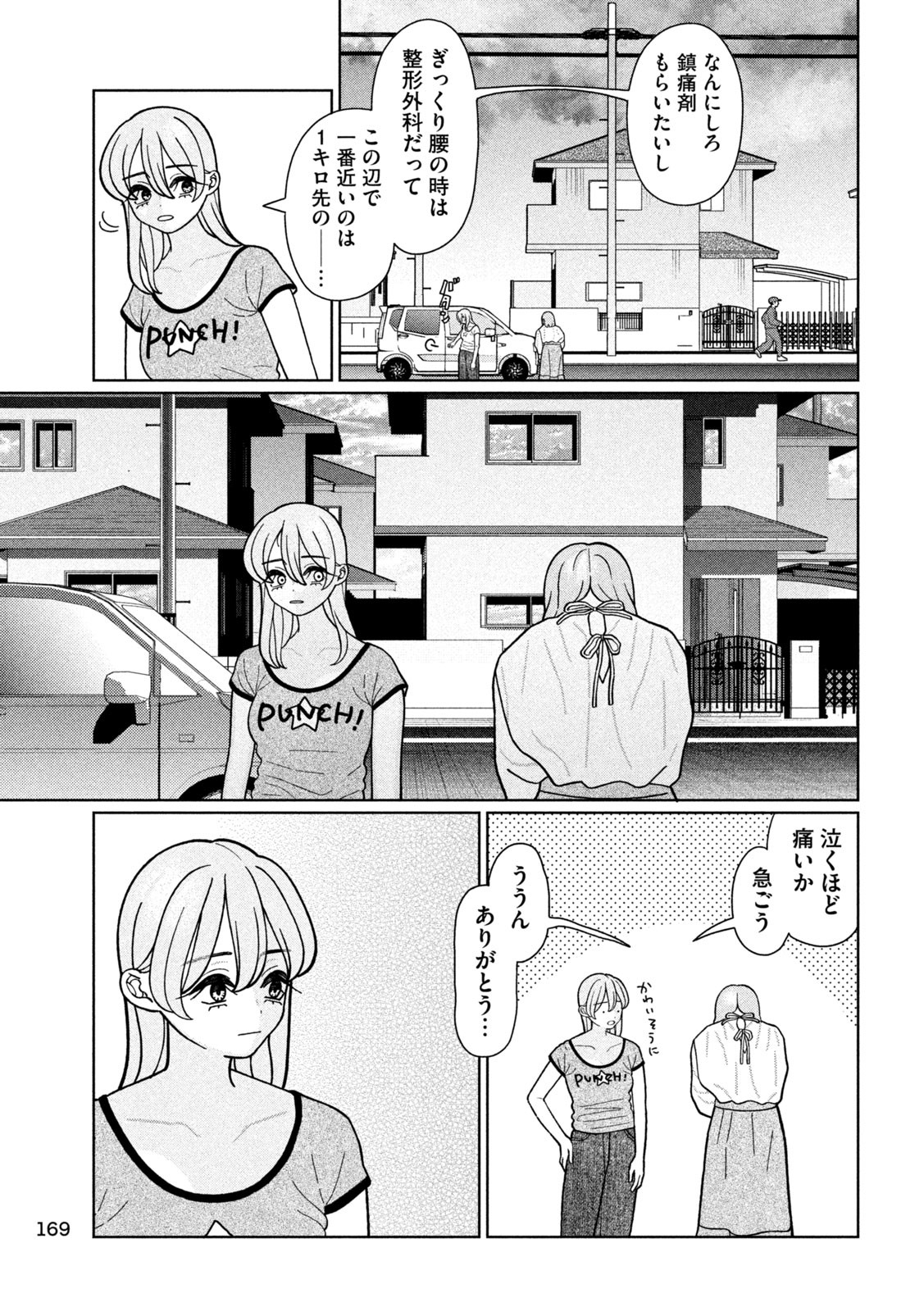 Imoto Wa Shitteiru - Chapter 24 - Page 15