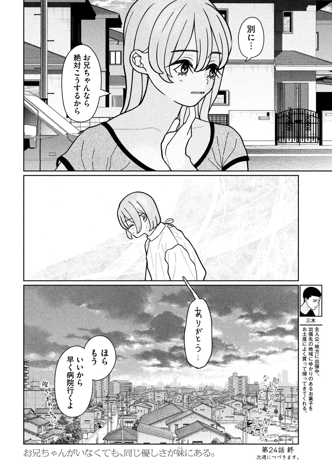 Imoto Wa Shitteiru - Chapter 24 - Page 16