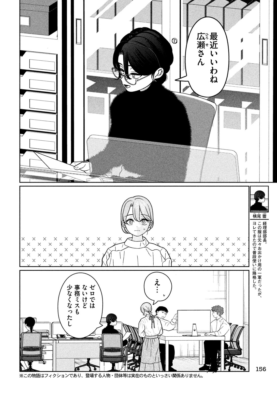 Imoto Wa Shitteiru - Chapter 24 - Page 2