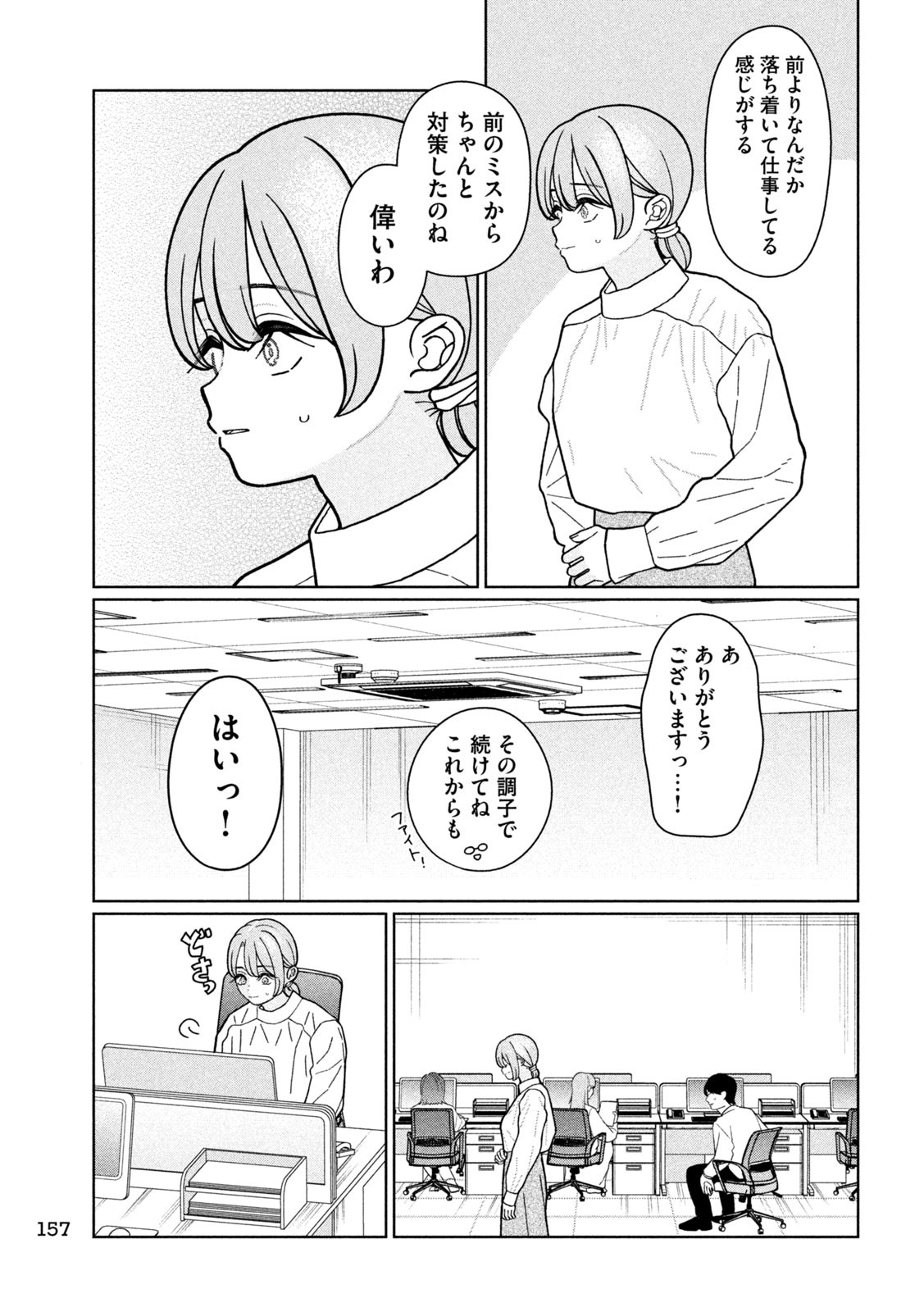 Imoto Wa Shitteiru - Chapter 24 - Page 3