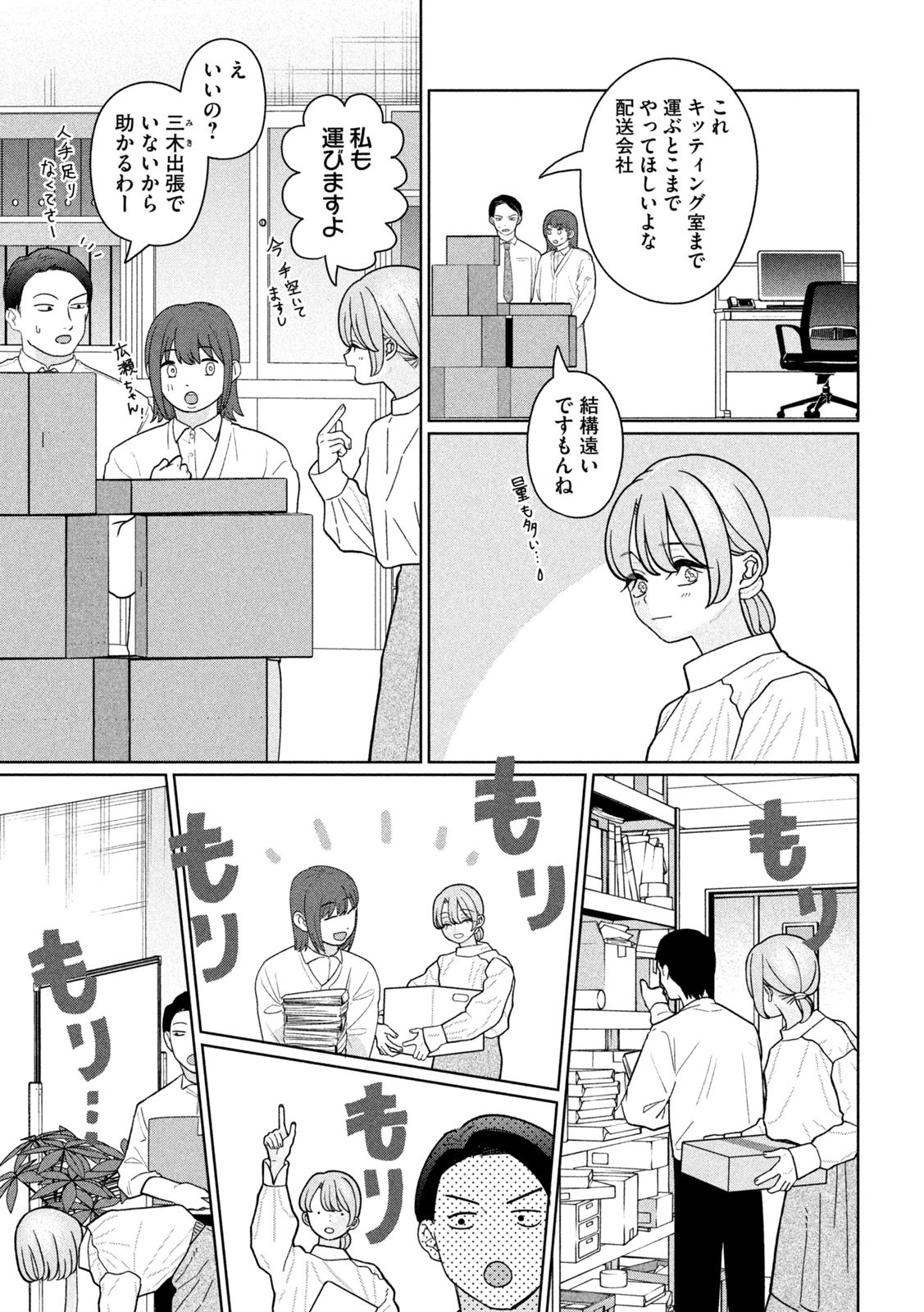 Imoto Wa Shitteiru - Chapter 24 - Page 5