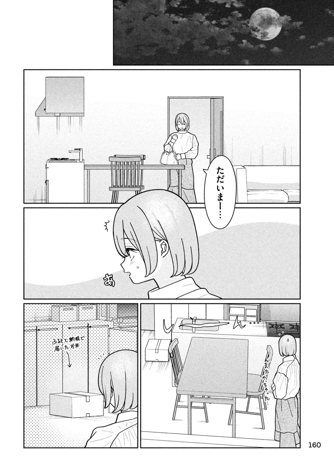 Imoto Wa Shitteiru - Chapter 24 - Page 6