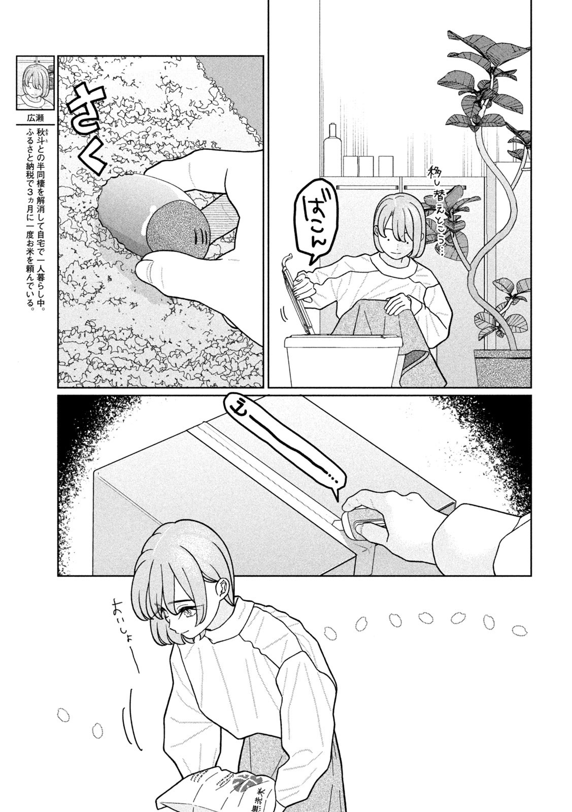 Imoto Wa Shitteiru - Chapter 24 - Page 7