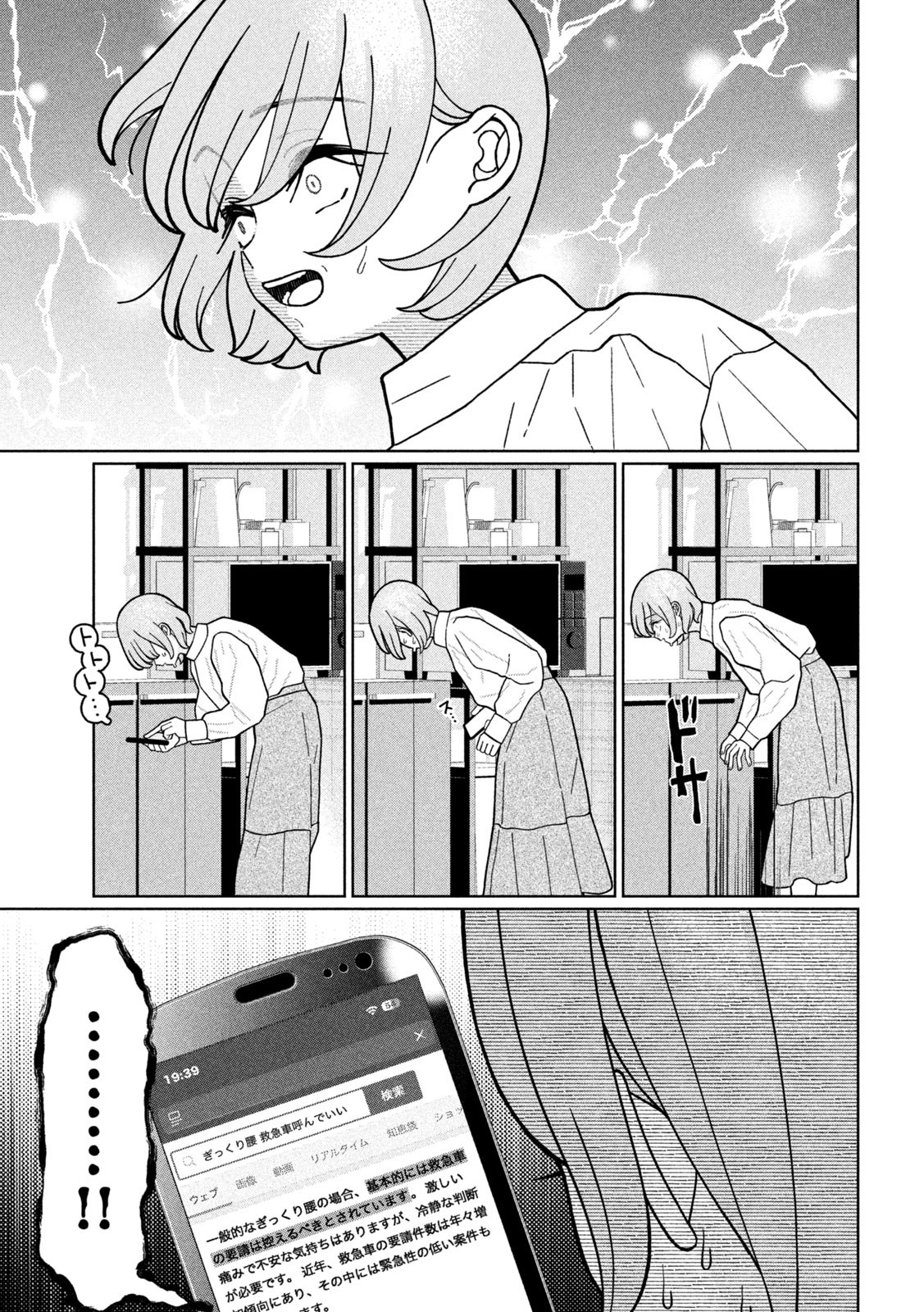 Imoto Wa Shitteiru - Chapter 24 - Page 9