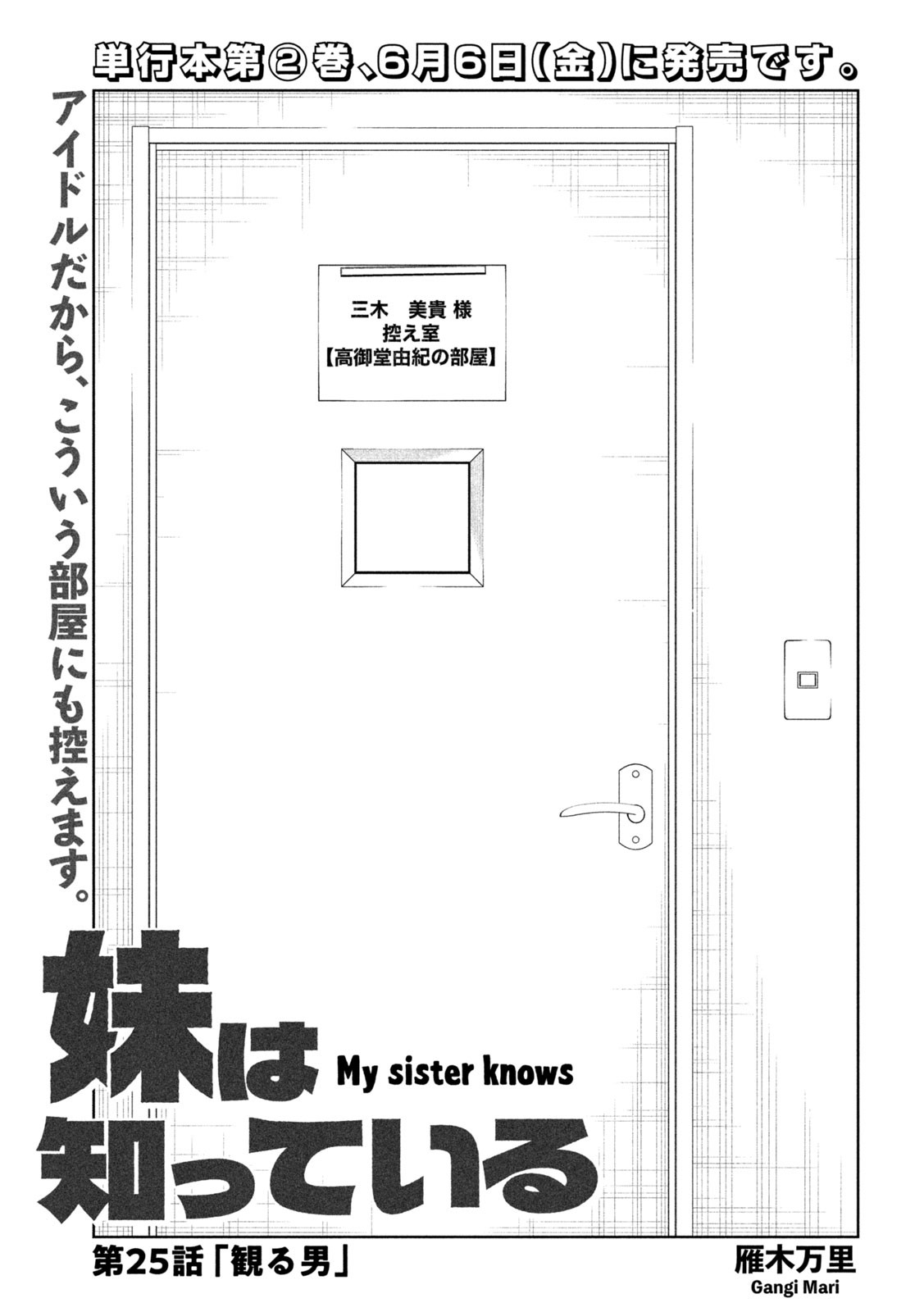 Imoto Wa Shitteiru - Chapter 25 - Page 1