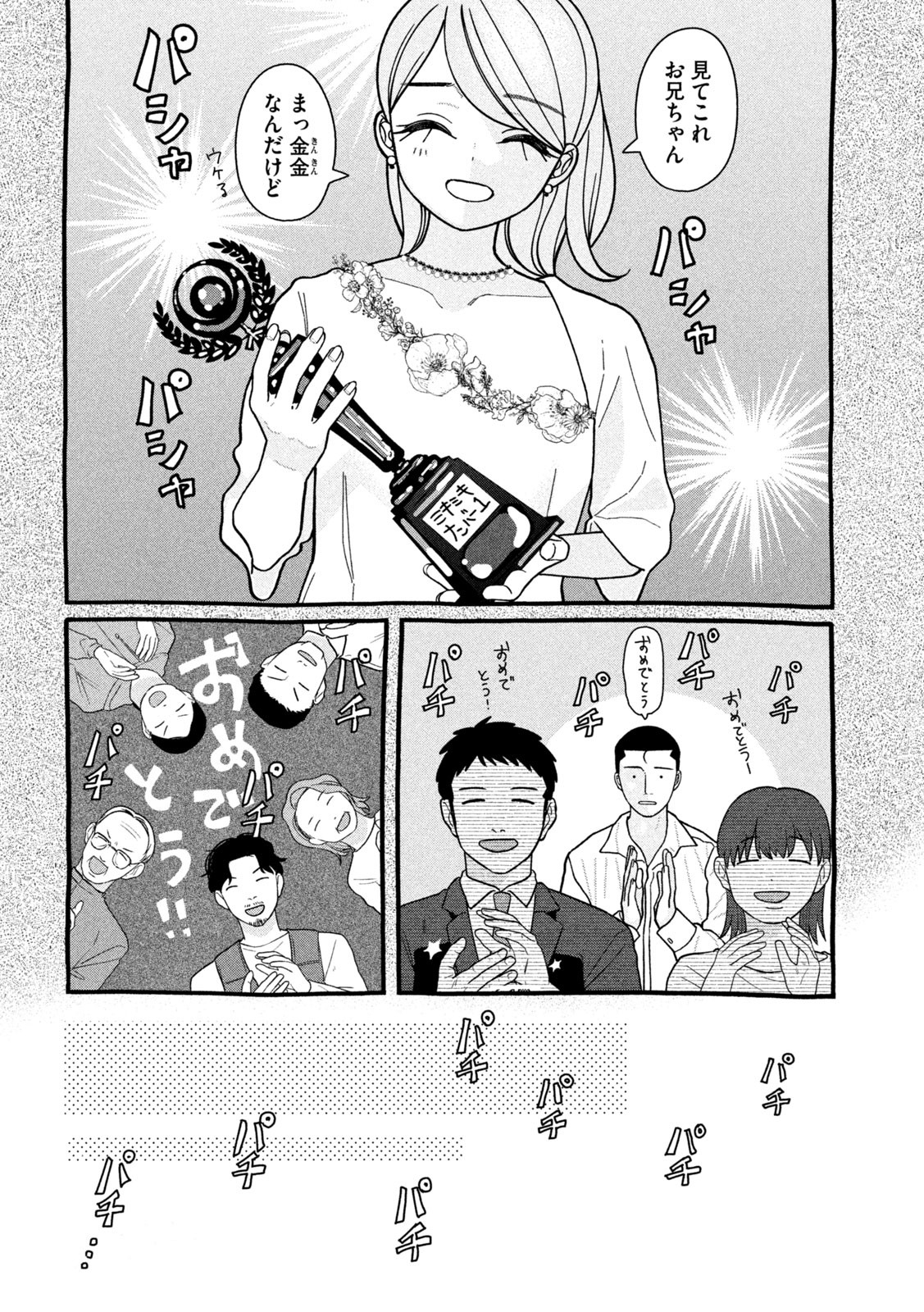 Imoto Wa Shitteiru - Chapter 25 - Page 10
